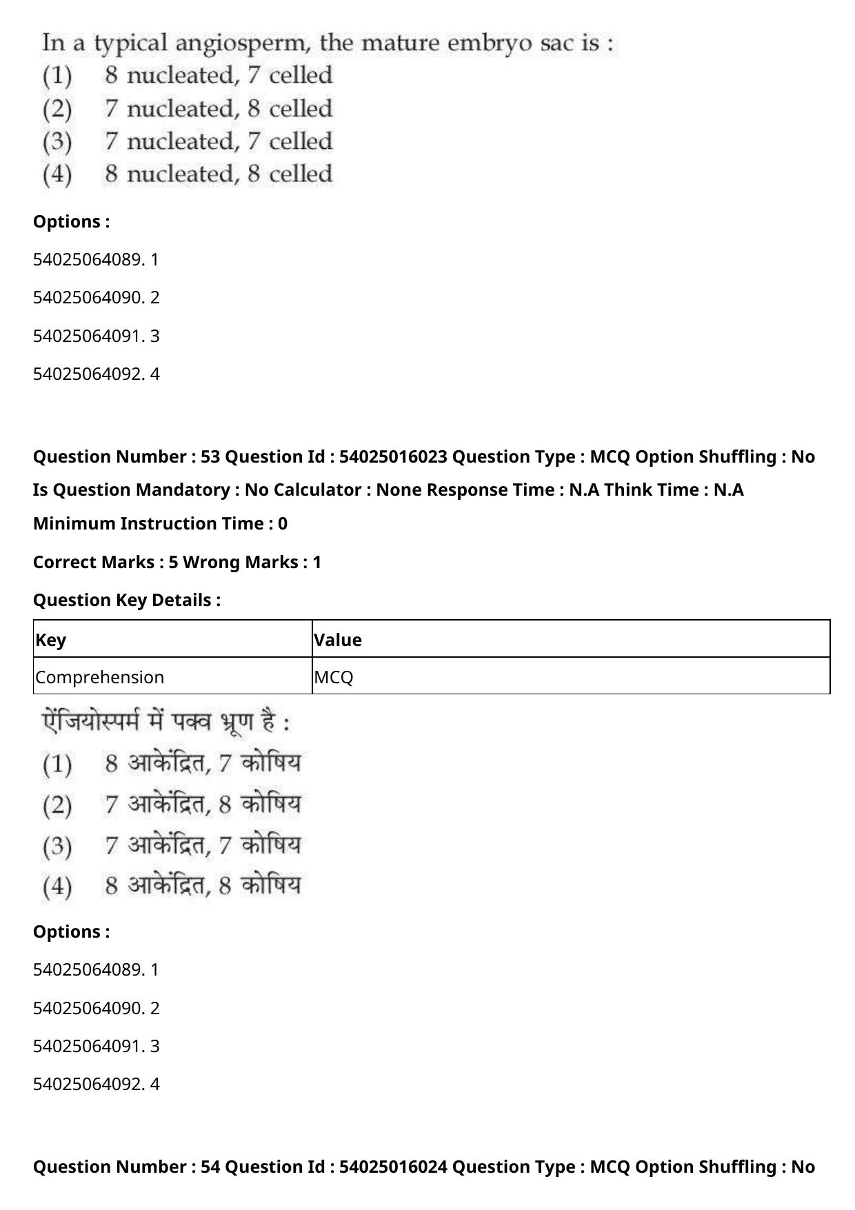 CUET 2023 International Shift 3 Question Papers - Page 52