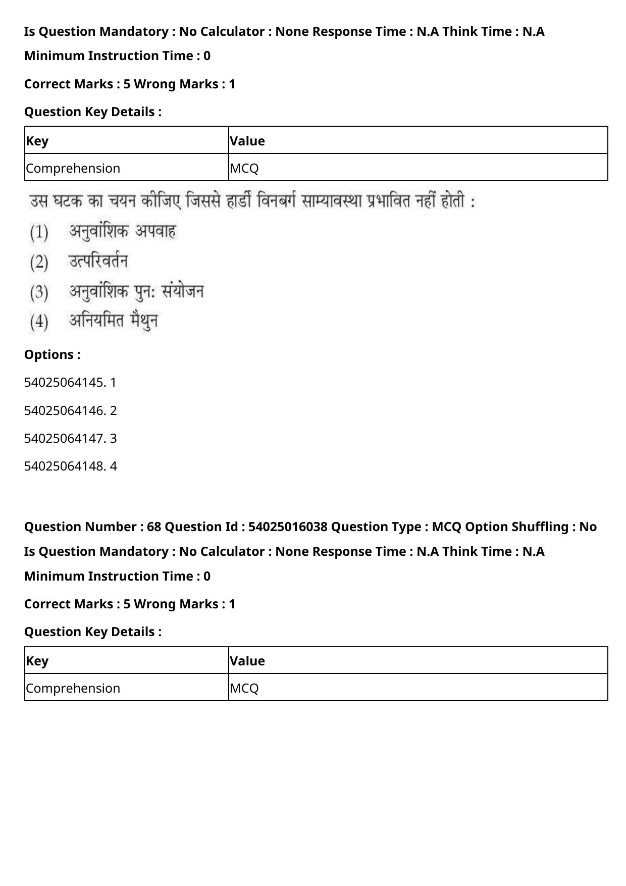 CUET 2023 International Shift 3 Question Papers - Page 71