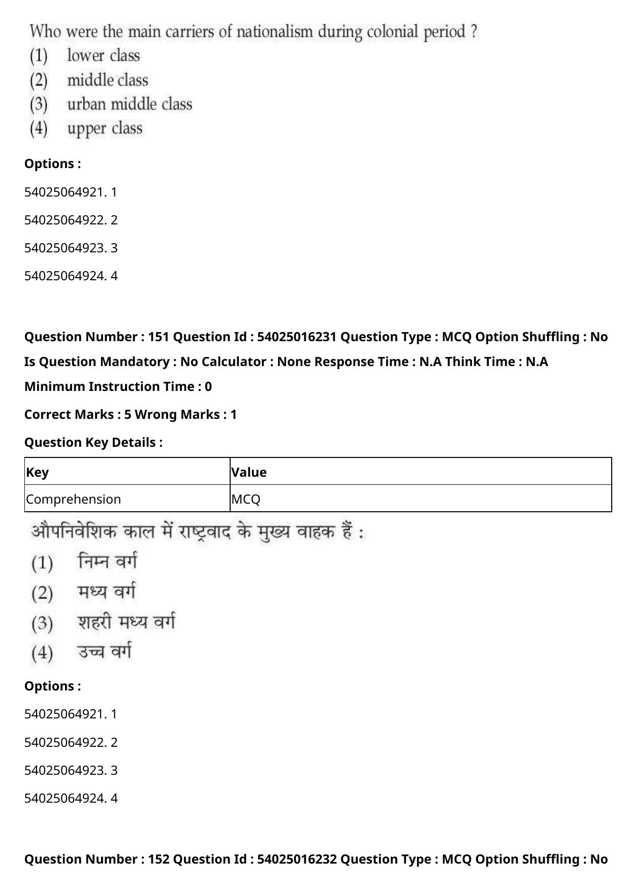 CUET 2023 International Shift 3 Question Papers - Page 214