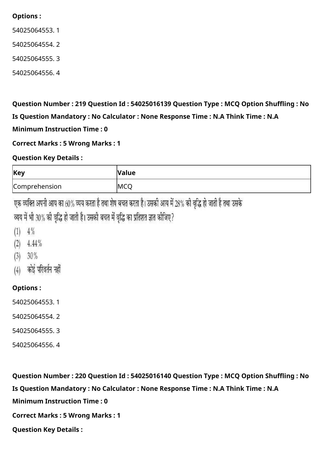 CUET 2023 International Shift 3 Question Papers - Page 334