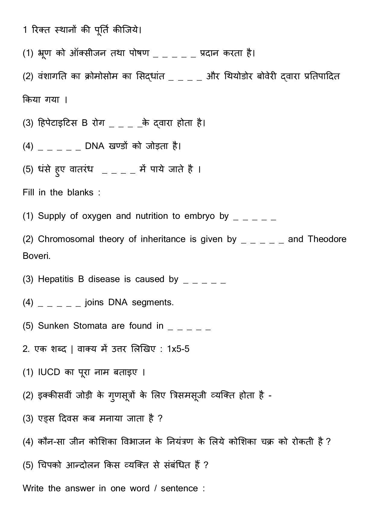 MP Board Class 12 Biology 2021 Question Paper - Page 2