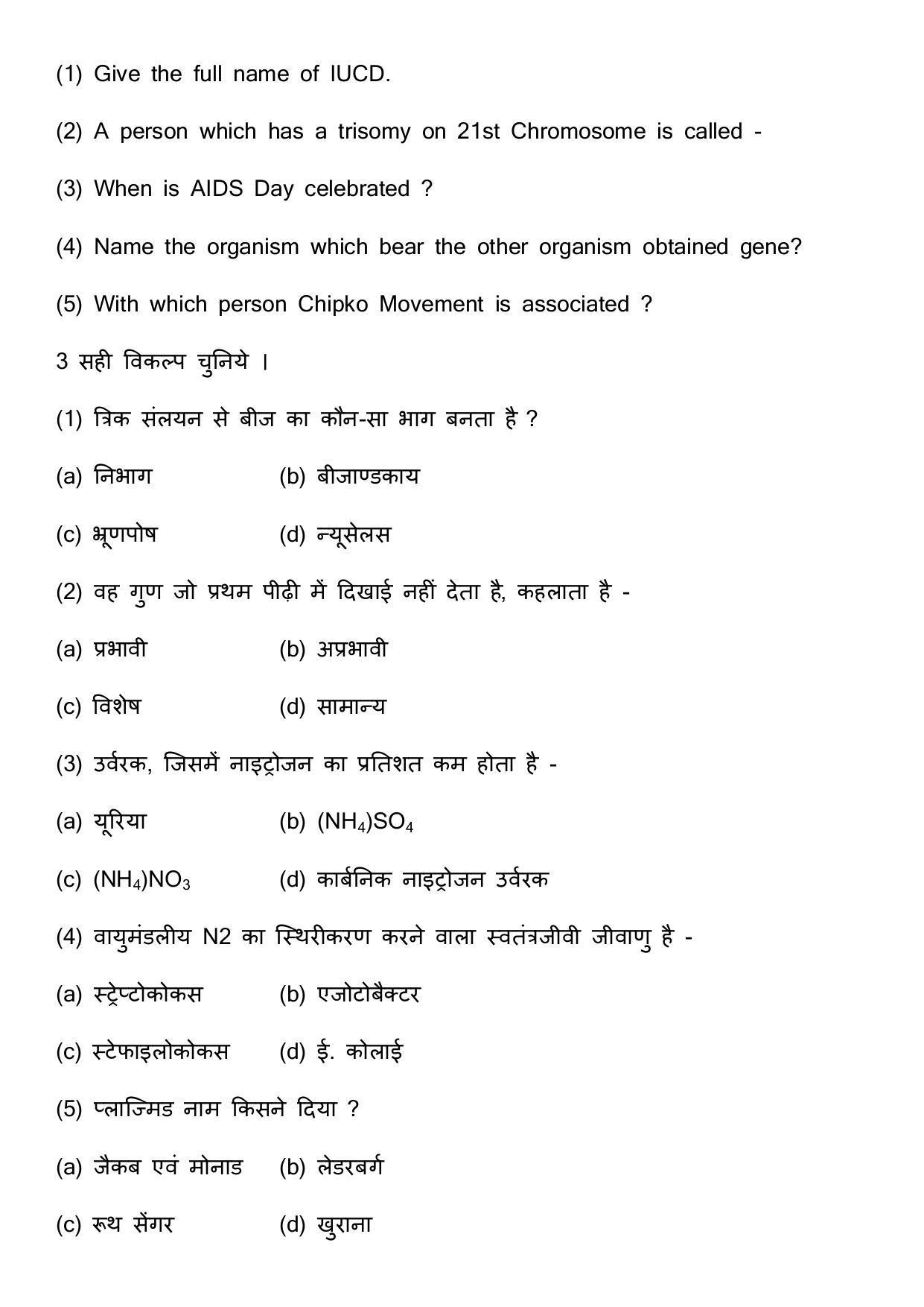 MP Board Class 12 Biology 2021 Question Paper - Page 3