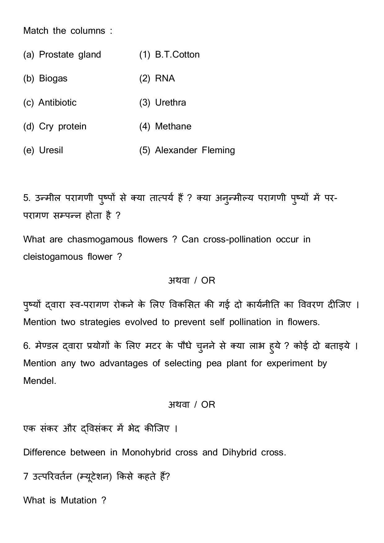 MP Board Class 12 Biology 2021 Question Paper - Page 5