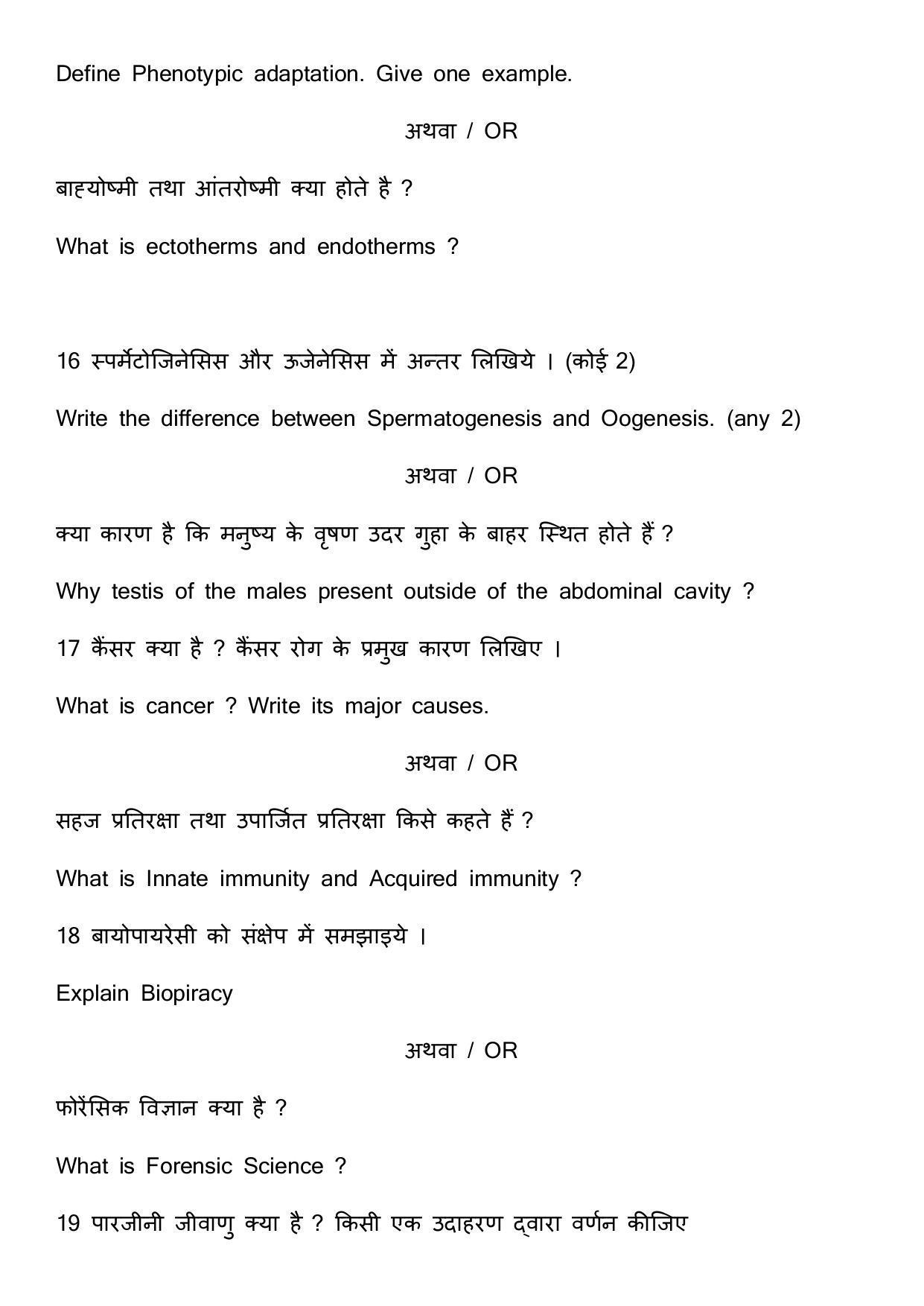 MP Board Class 12 Biology 2021 Question Paper - Page 8
