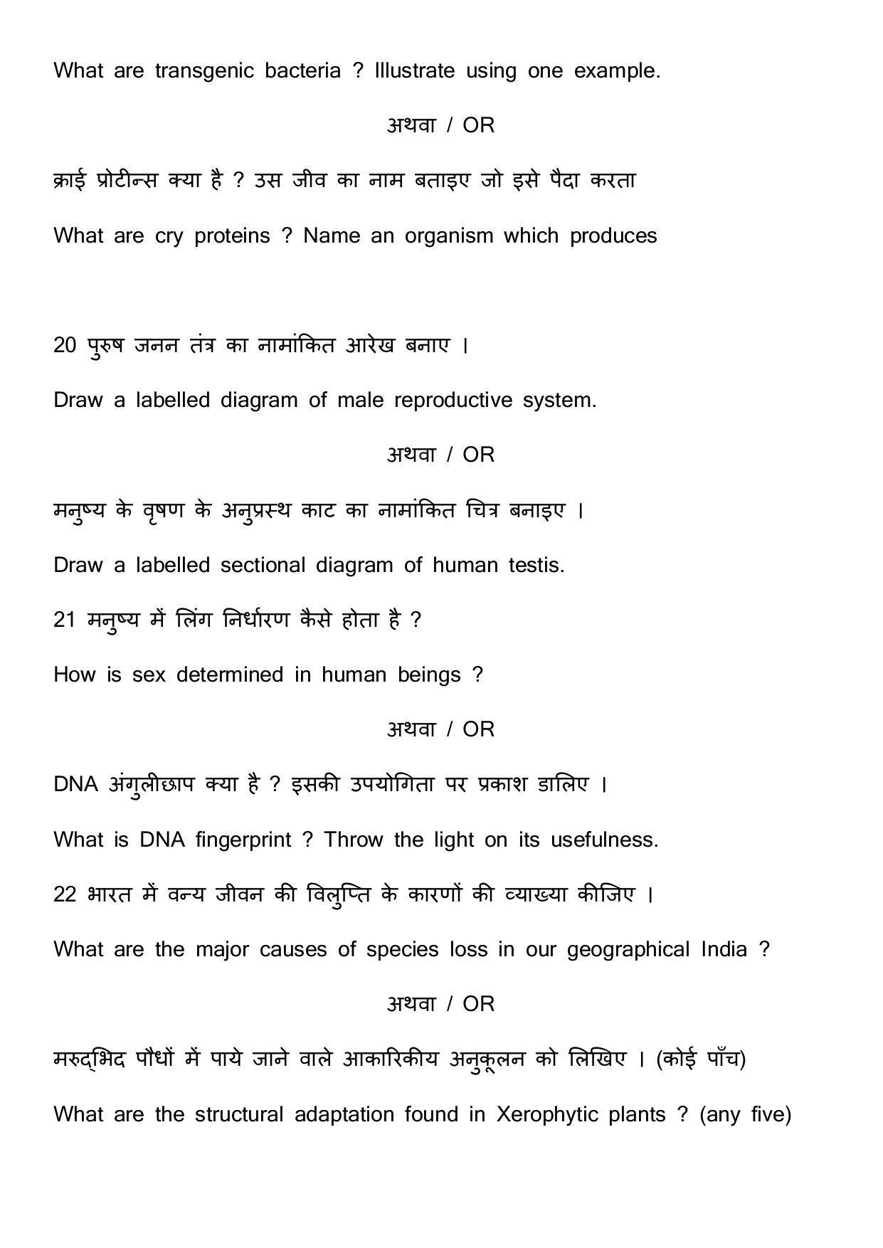 MP Board Class 12 Biology 2021 Question Paper - Page 9