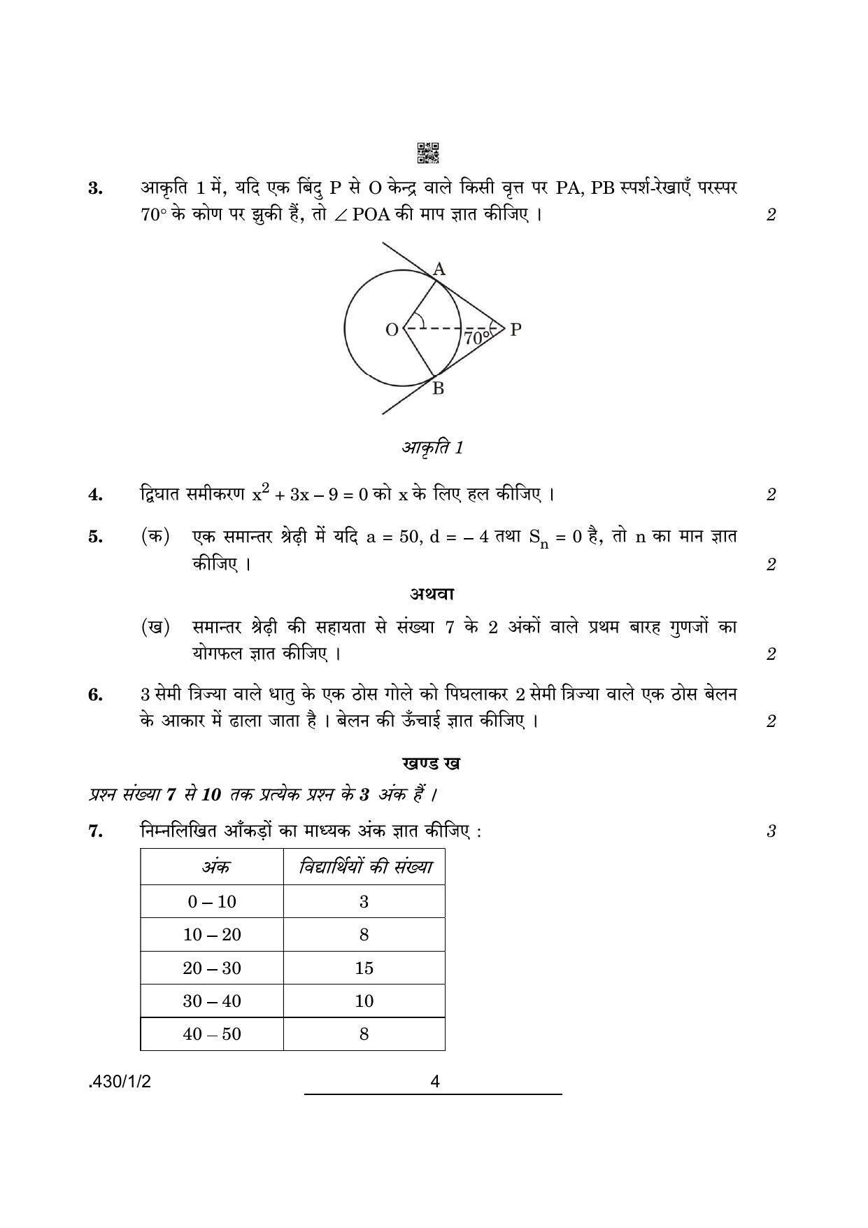 CBSE Class 10 Maths Basic (430/1/2 - SET 2) 2022 Question Paper - Page 4