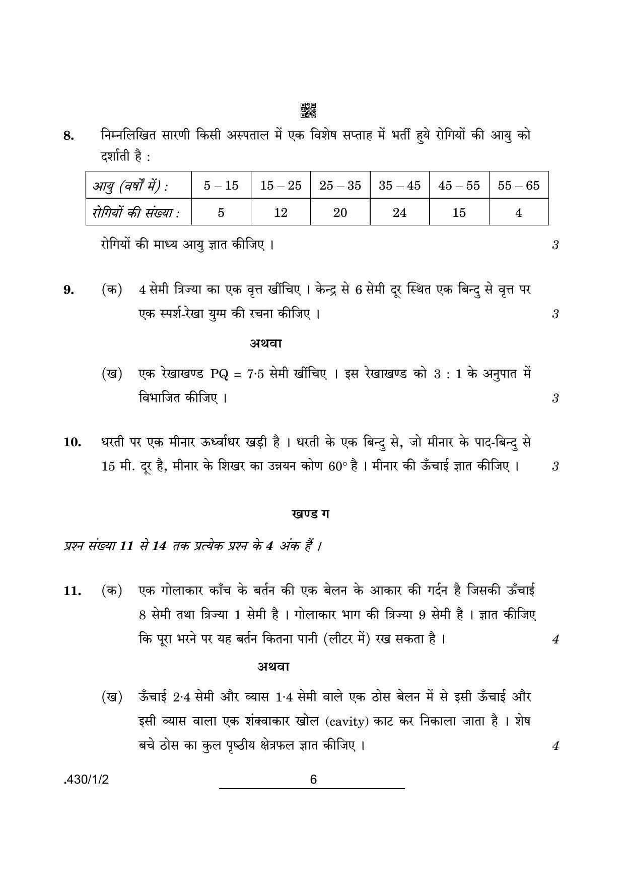 CBSE Class 10 Maths Basic (430/1/2 - SET 2) 2022 Question Paper - Page 6