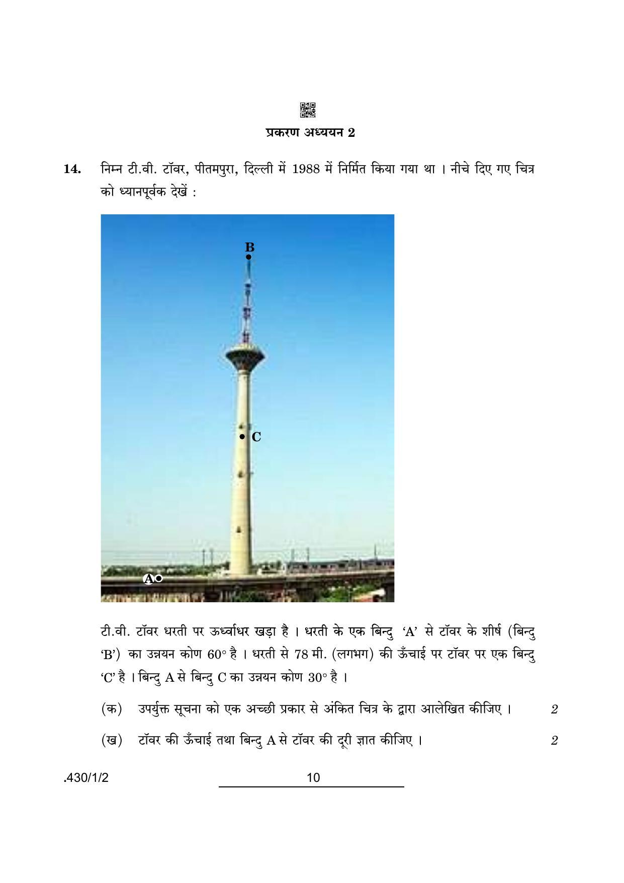 CBSE Class 10 Maths Basic (430/1/2 - SET 2) 2022 Question Paper - Page 10