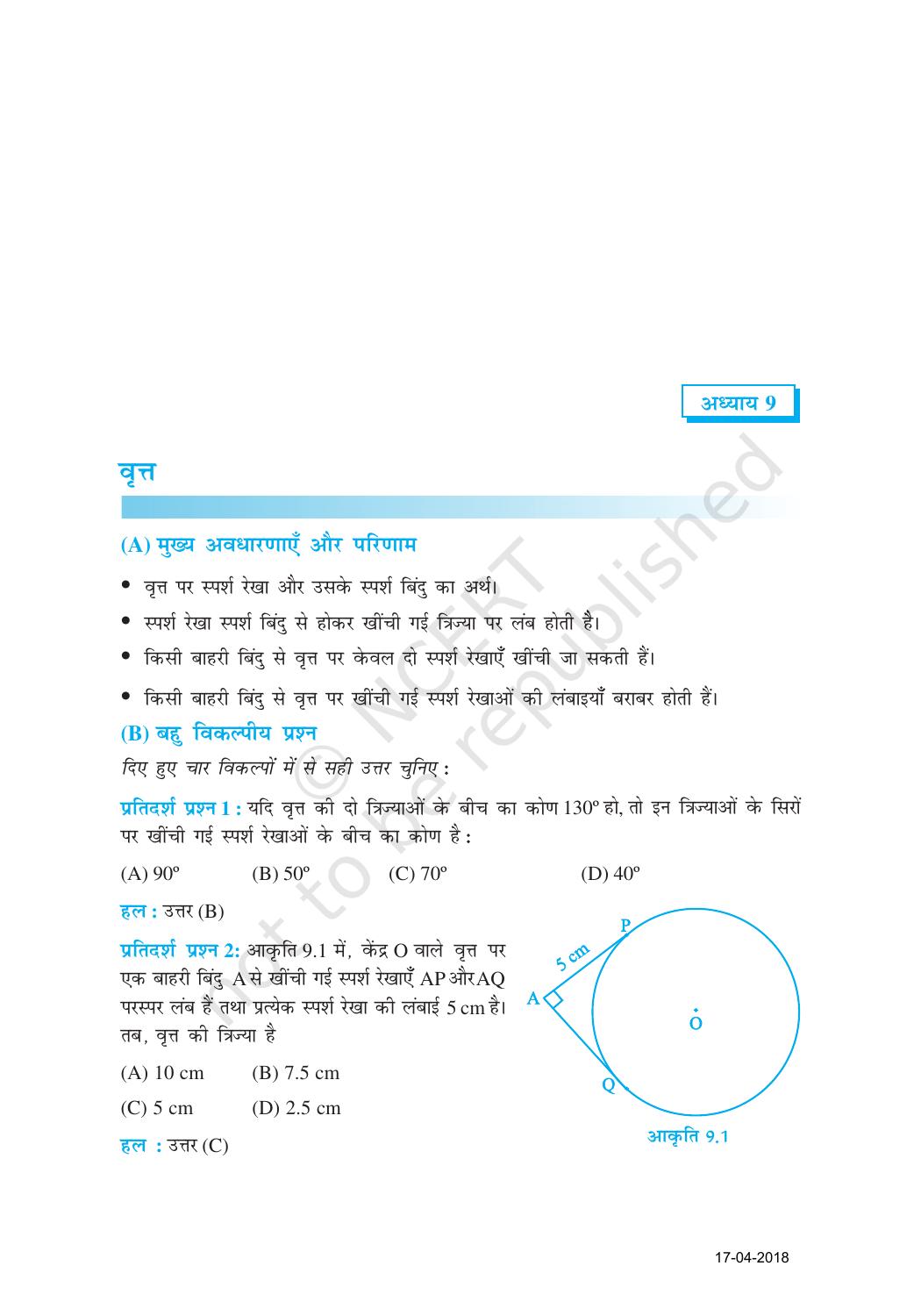 NCERT Exemplar Class 10: गणित यूनिट 9(वित्त ) - Page 1