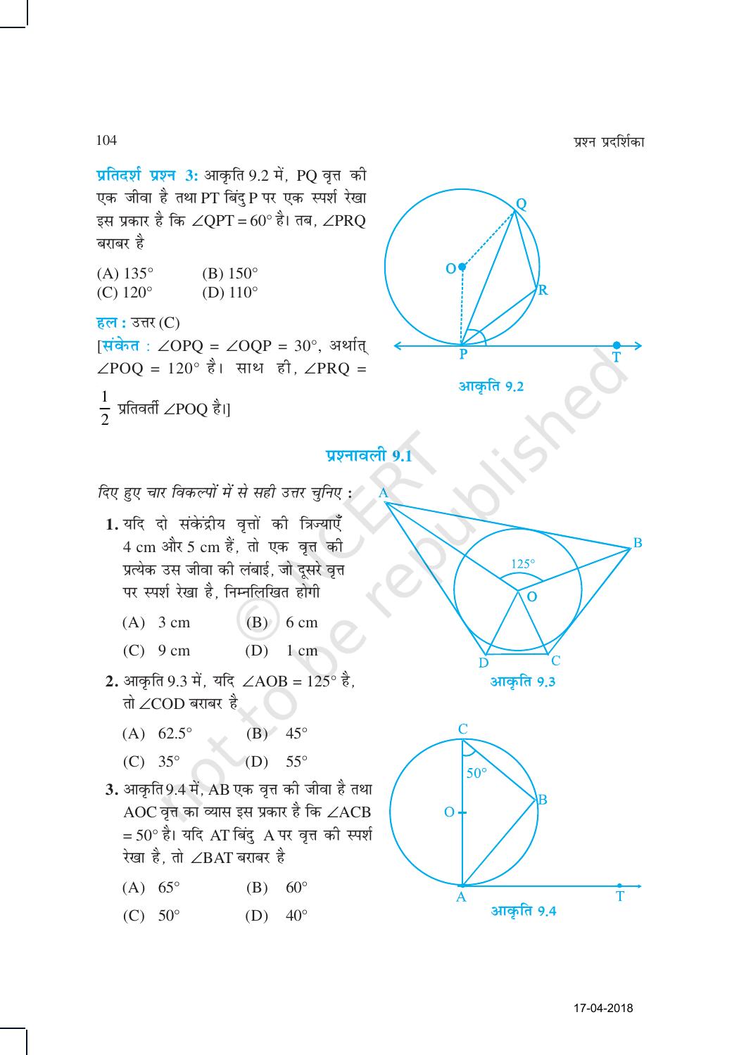 NCERT Exemplar Class 10: गणित यूनिट 9(वित्त ) - Page 2