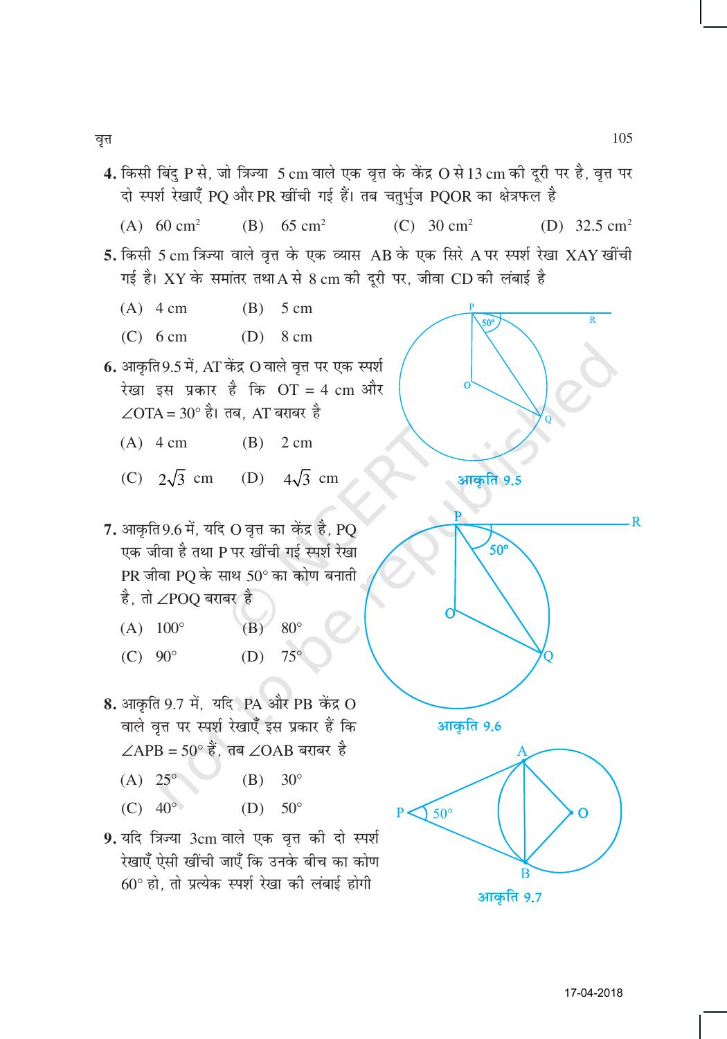 NCERT Exemplar Class 10: गणित यूनिट 9(वित्त ) - Page 3