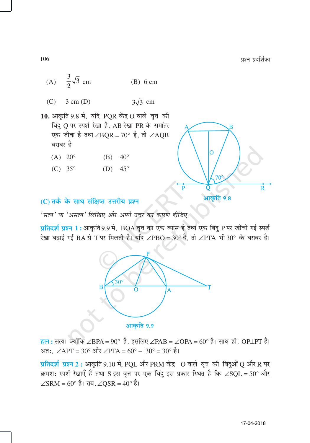 NCERT Exemplar Class 10: गणित यूनिट 9(वित्त ) - Page 4