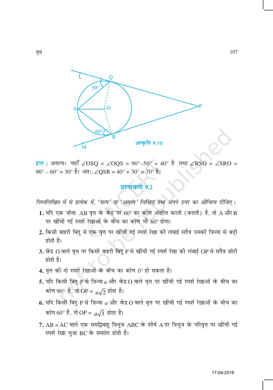 NCERT Exemplar Class 10: गणित यूनिट 9(वित्त ) - Page 5