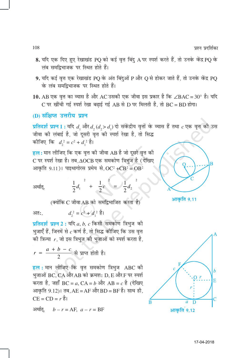 NCERT Exemplar Class 10: गणित यूनिट 9(वित्त ) - Page 6