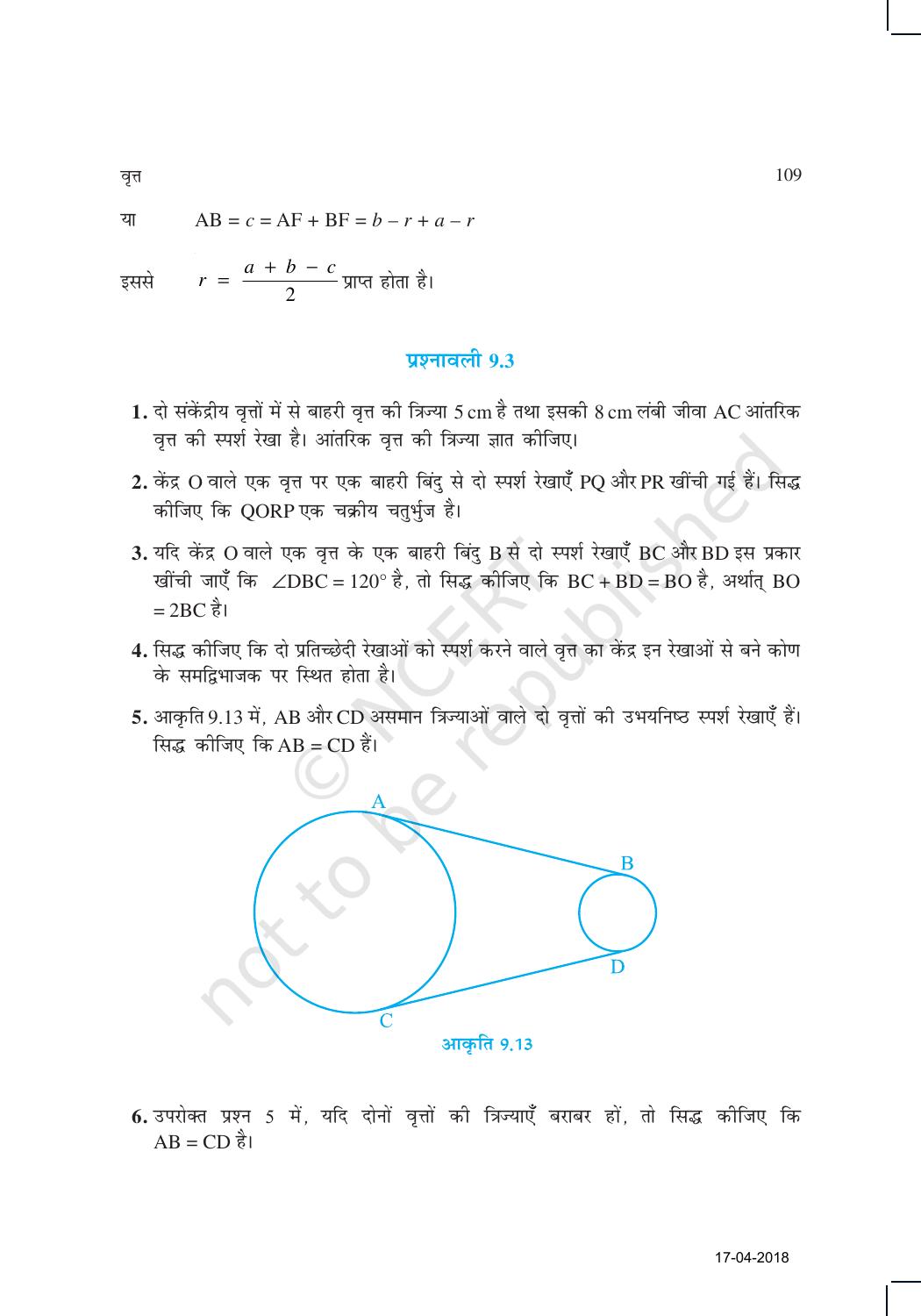NCERT Exemplar Class 10: गणित यूनिट 9(वित्त ) - Page 7