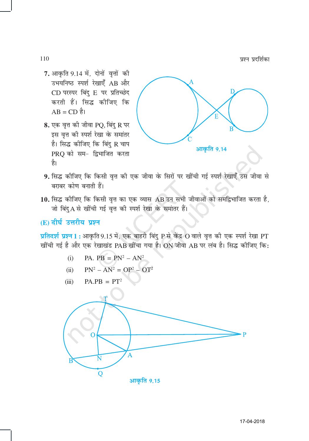 NCERT Exemplar Class 10: गणित यूनिट 9(वित्त ) - Page 8