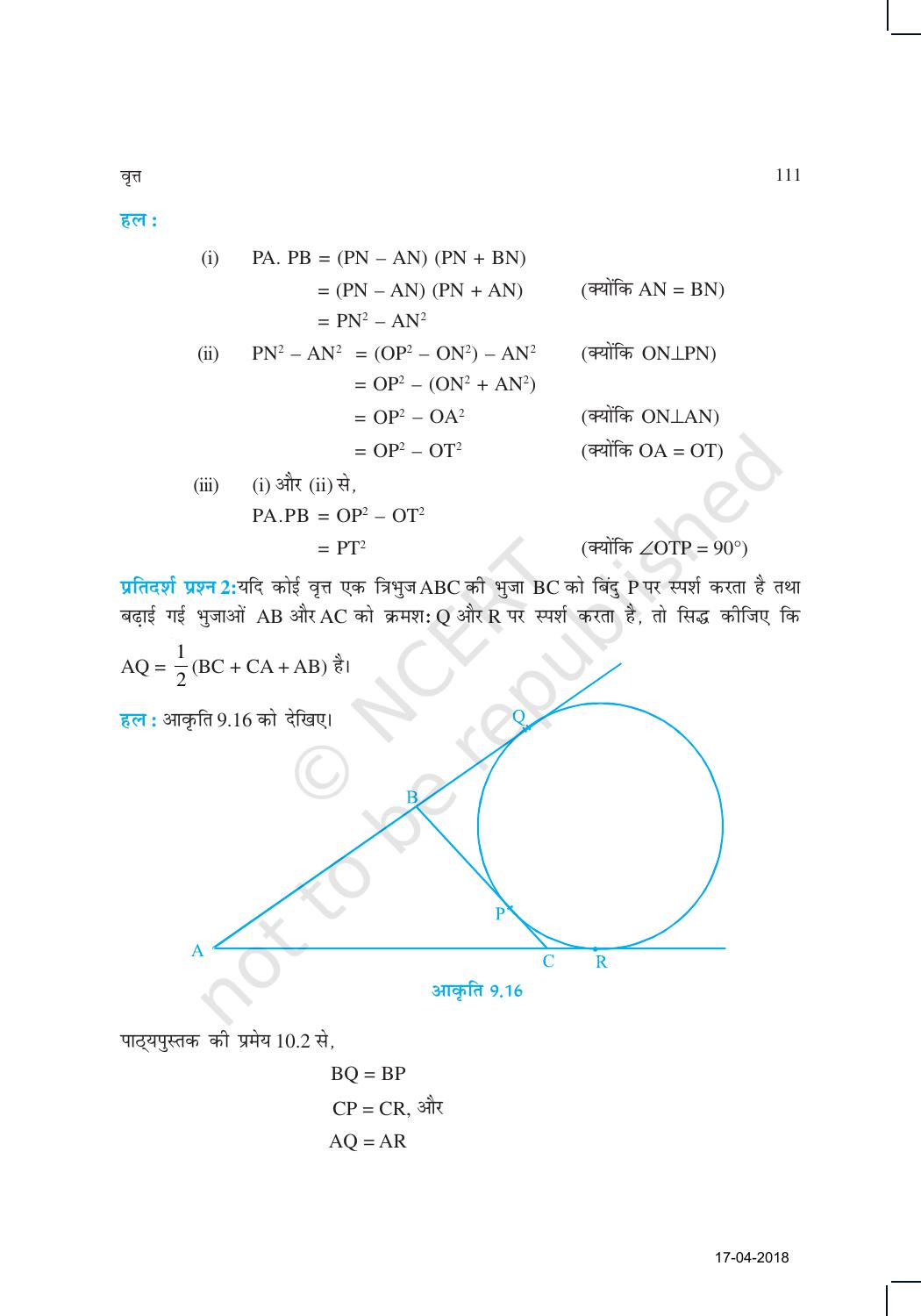 NCERT Exemplar Class 10: गणित यूनिट 9(वित्त ) - Page 9