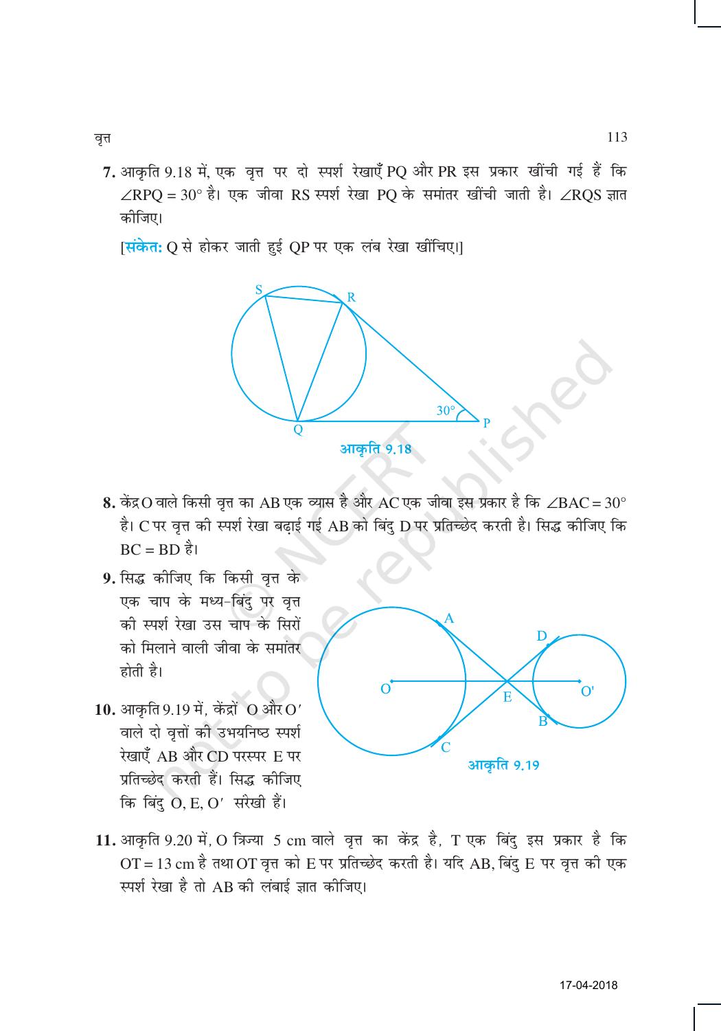 NCERT Exemplar Class 10: गणित यूनिट 9(वित्त ) - Page 11