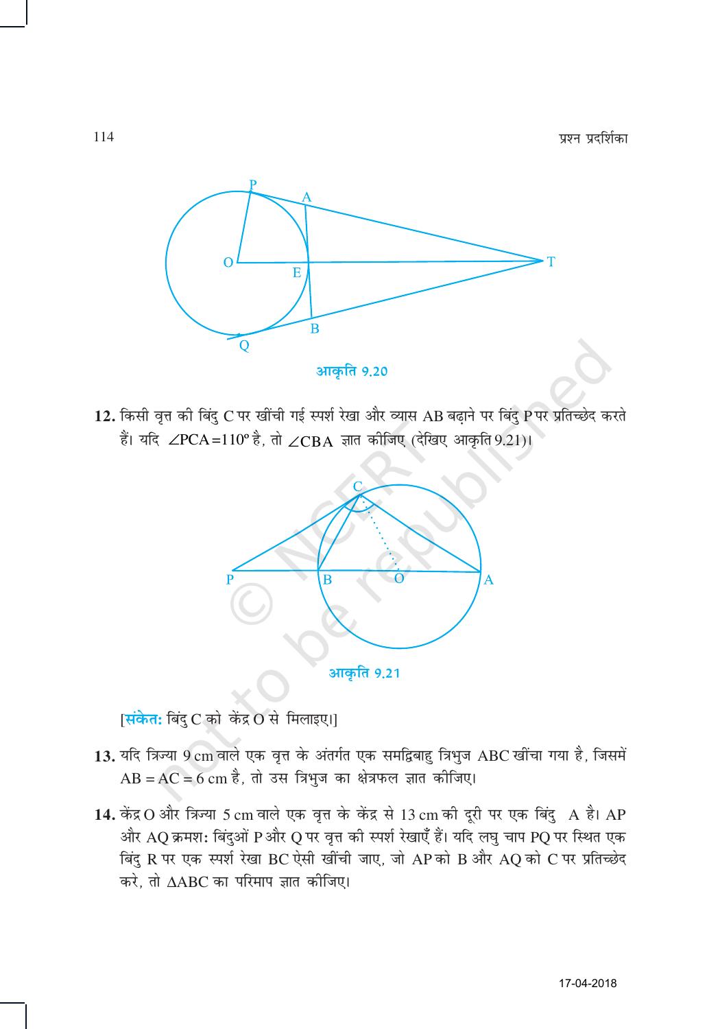 NCERT Exemplar Class 10: गणित यूनिट 9(वित्त ) - Page 12