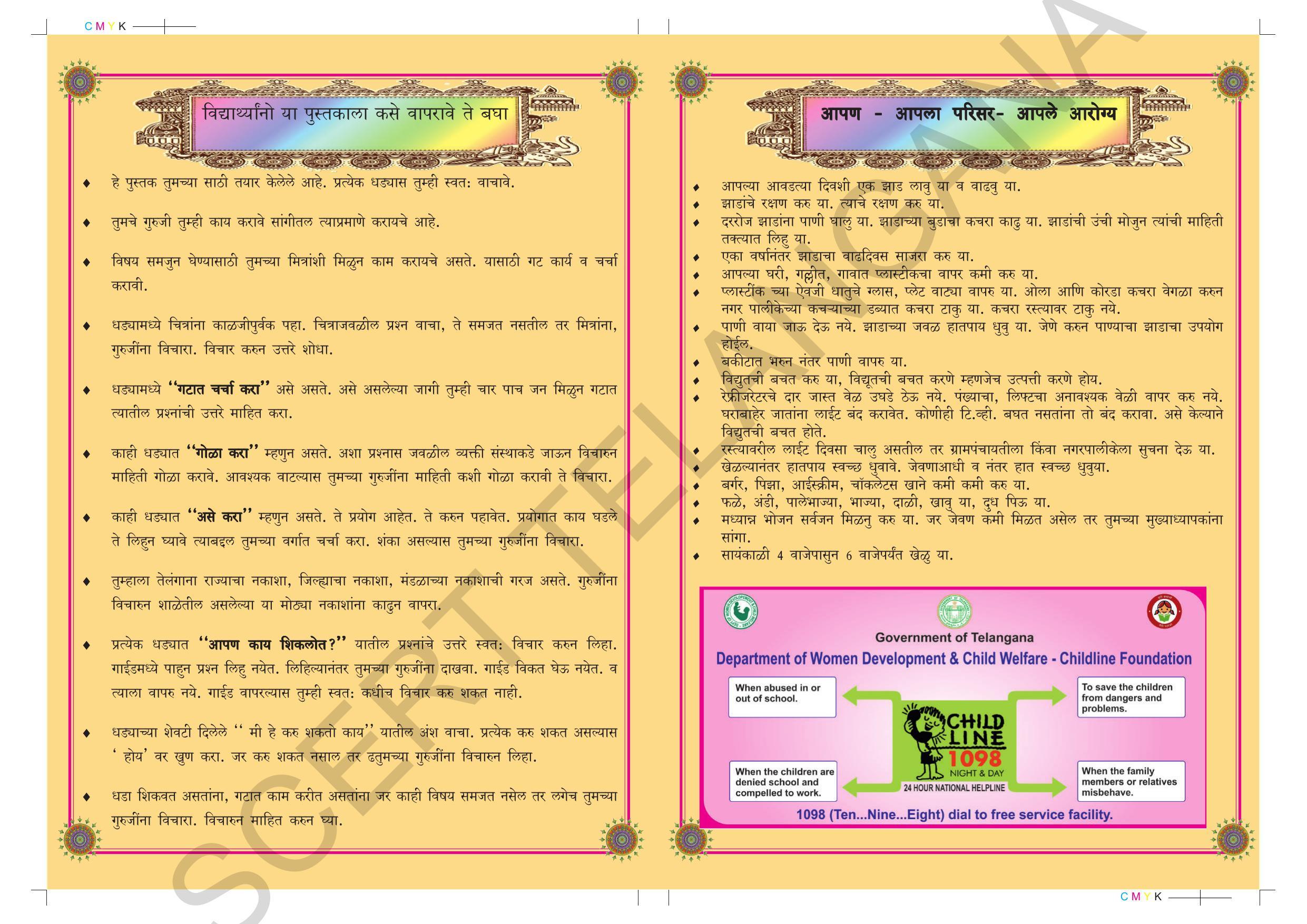 TS SCERT Class 4 Environmental Science (Marathi Medium) Text Book - Page 2