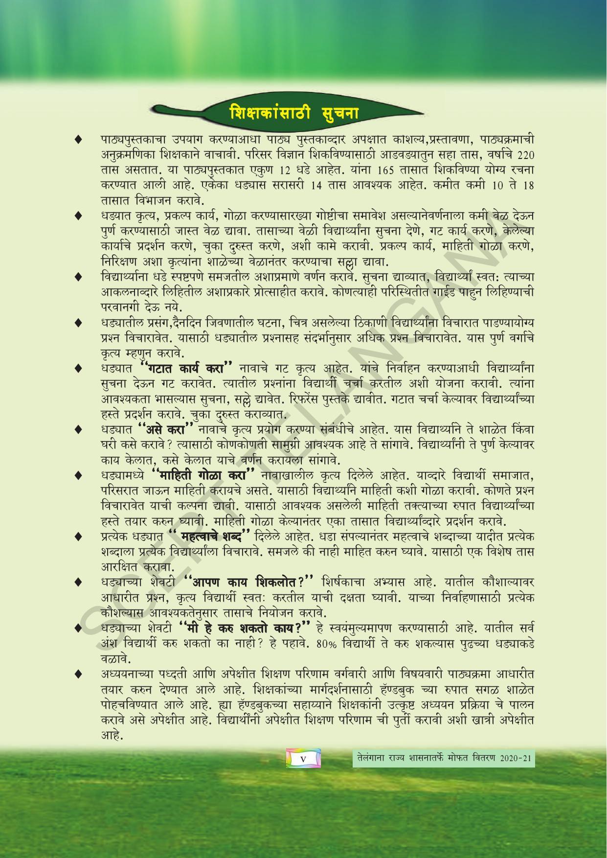 TS SCERT Class 4 Environmental Science (Marathi Medium) Text Book - Page 7
