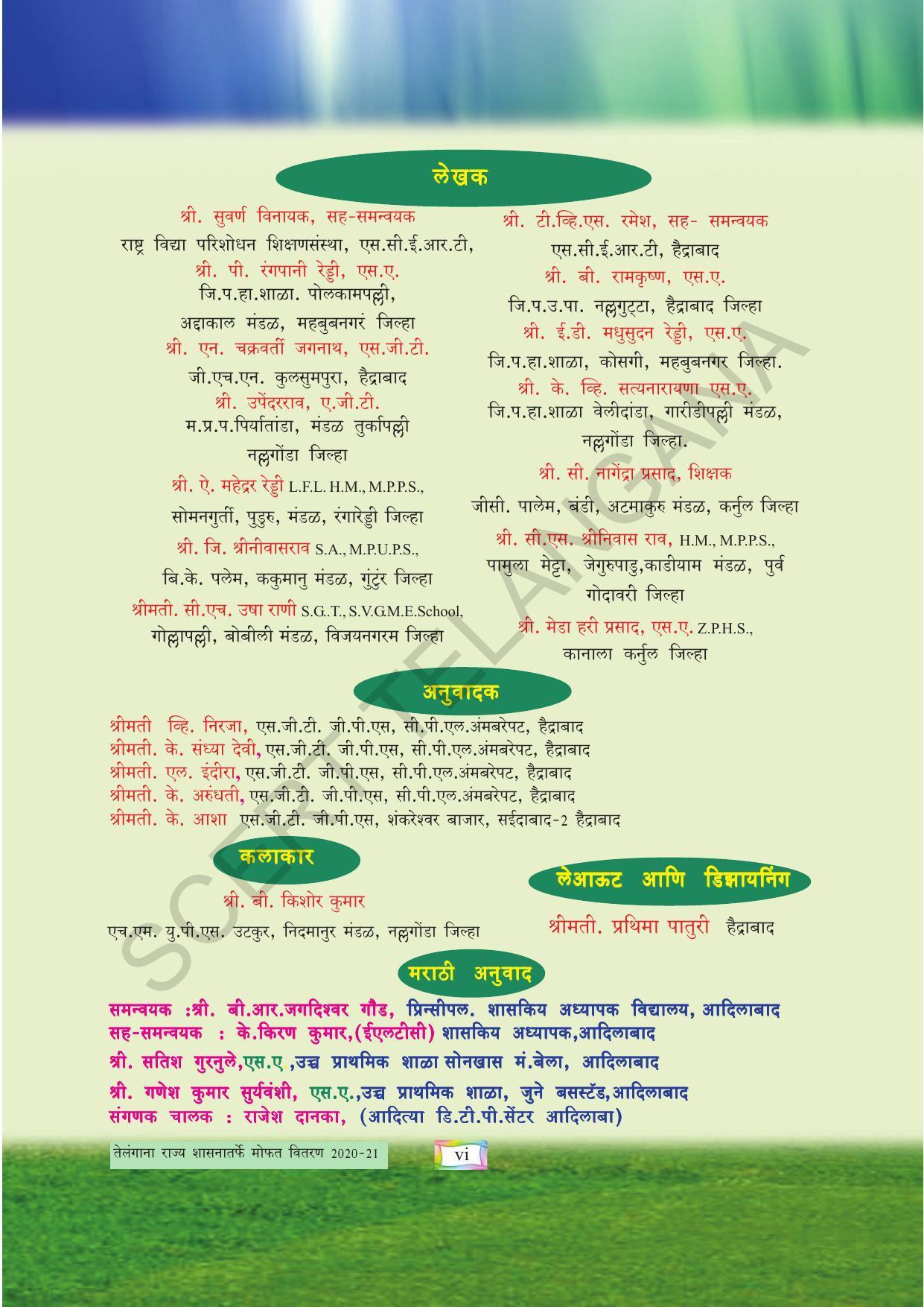 TS SCERT Class 4 Environmental Science (Marathi Medium) Text Book - Page 8