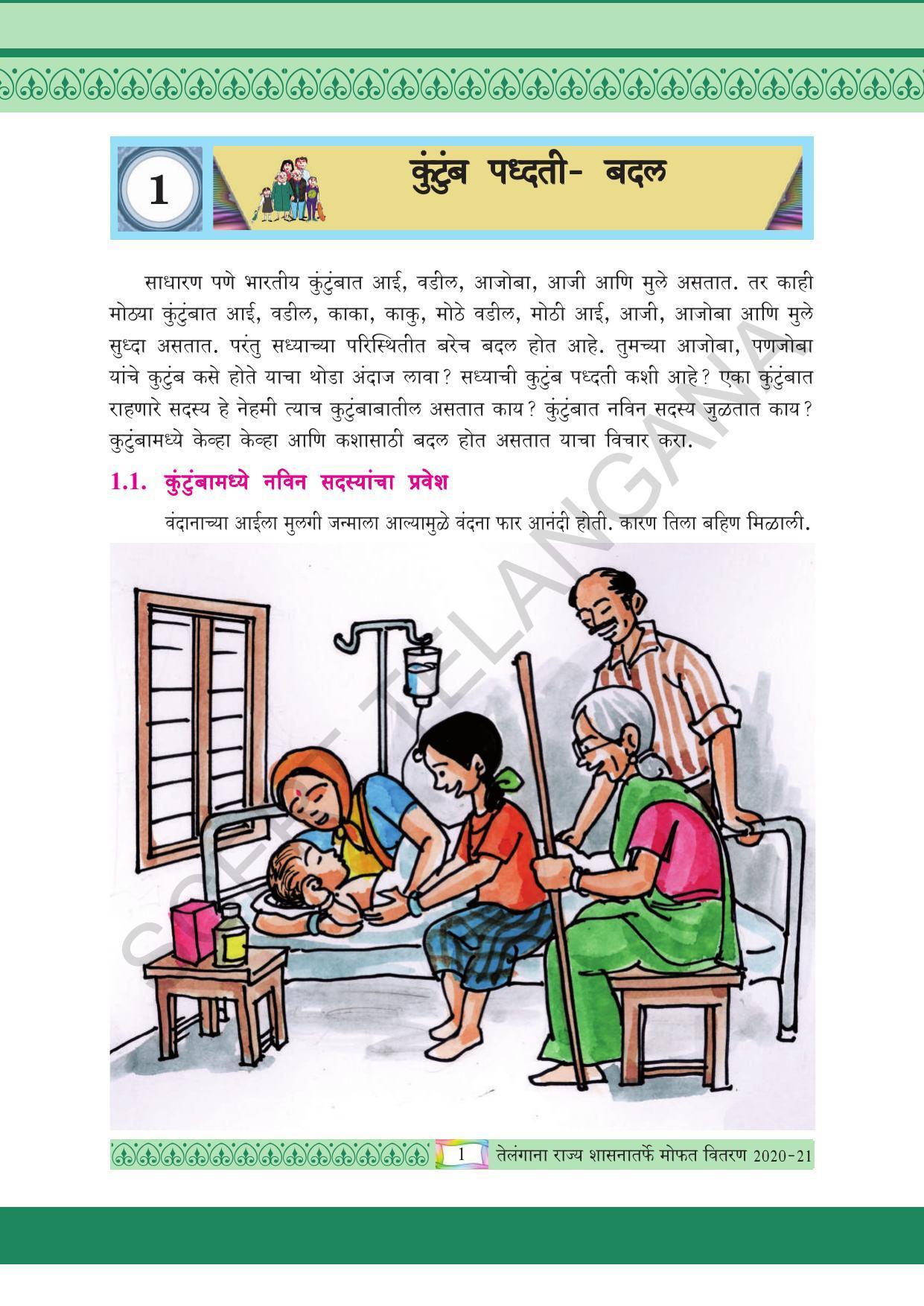 TS SCERT Class 4 Environmental Science (Marathi Medium) Text Book - Page 11
