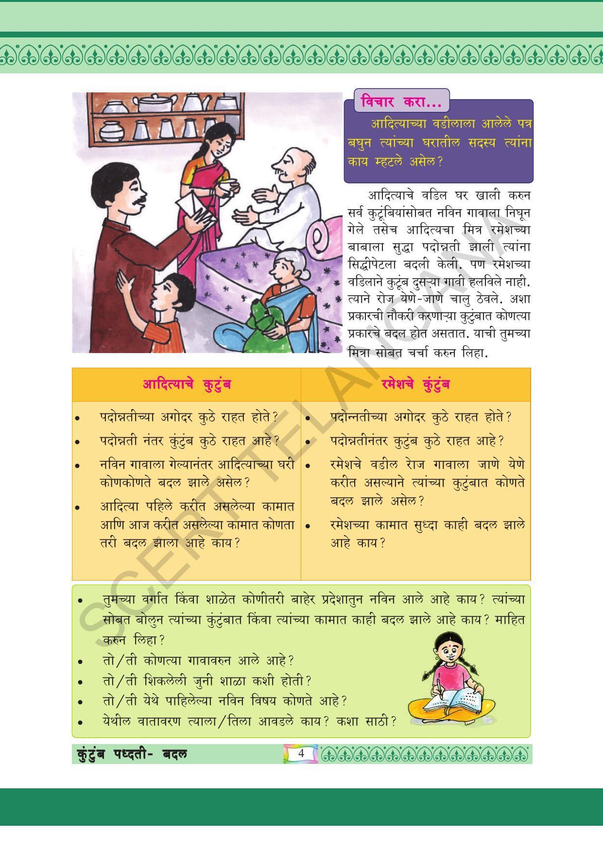 TS SCERT Class 4 Environmental Science (Marathi Medium) Text Book - Page 14
