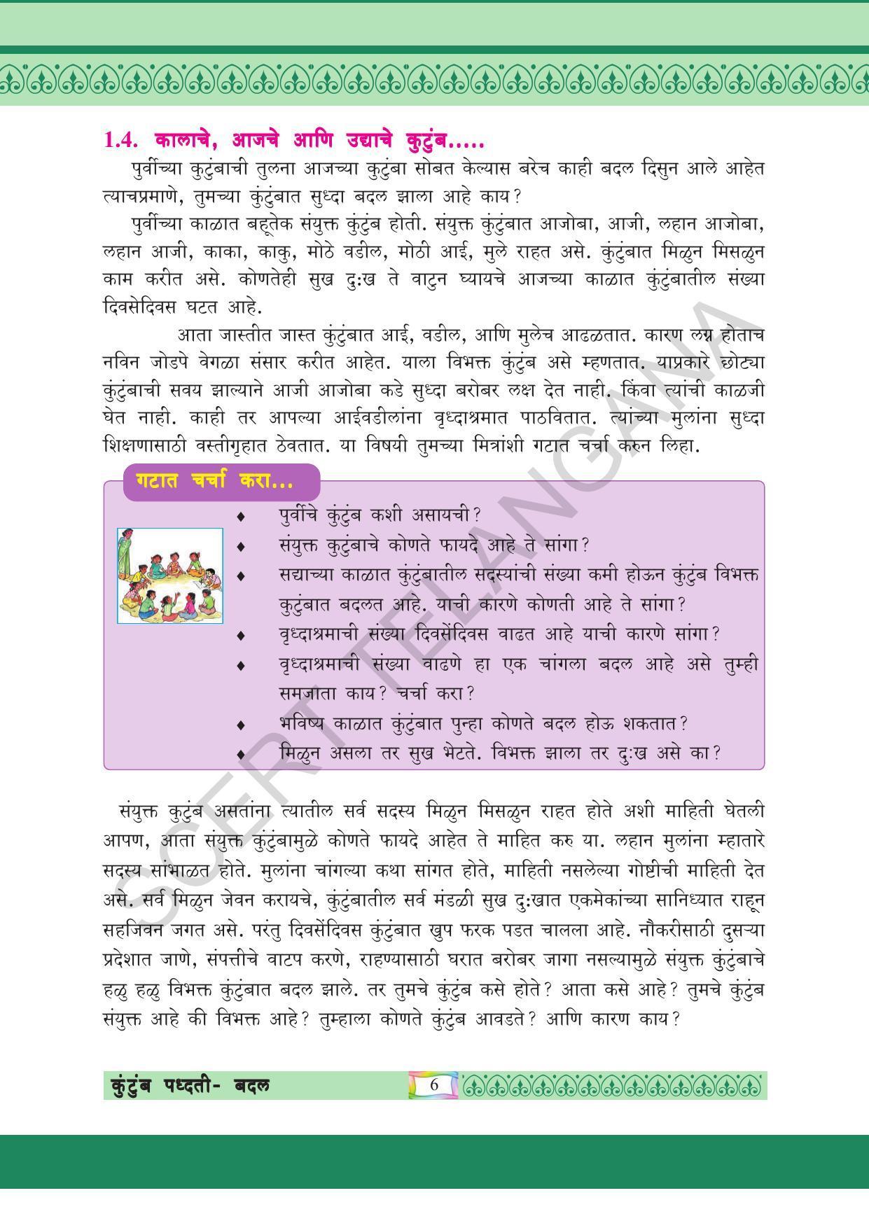 TS SCERT Class 4 Environmental Science (Marathi Medium) Text Book - Page 16