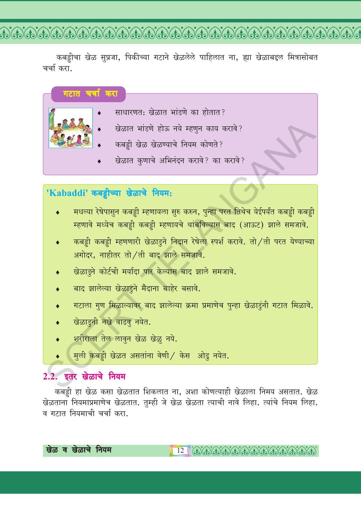 TS SCERT Class 4 Environmental Science (Marathi Medium) Text Book - Page 22
