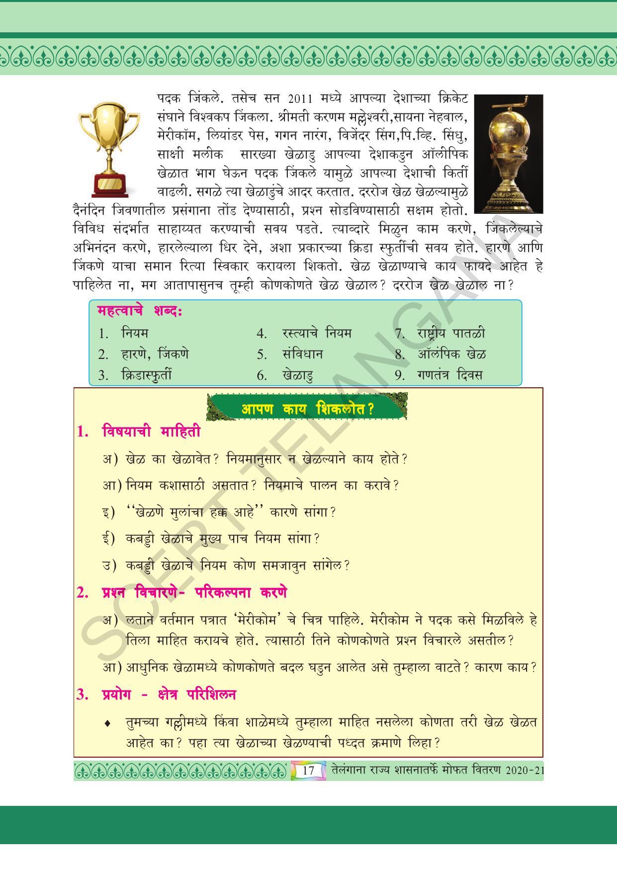 TS SCERT Class 4 Environmental Science (Marathi Medium) Text Book - Page 27