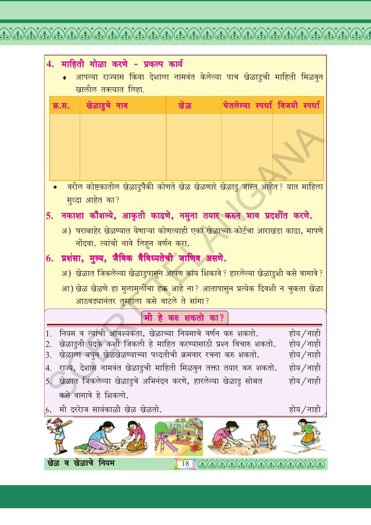 TS SCERT Class 4 Environmental Science (Marathi Medium) Text Book - Page 28