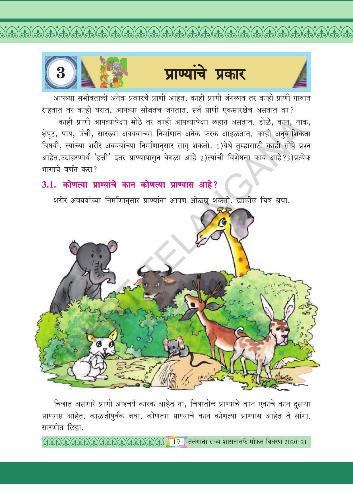 TS SCERT Class 4 Environmental Science (Marathi Medium) Text Book - Page 29