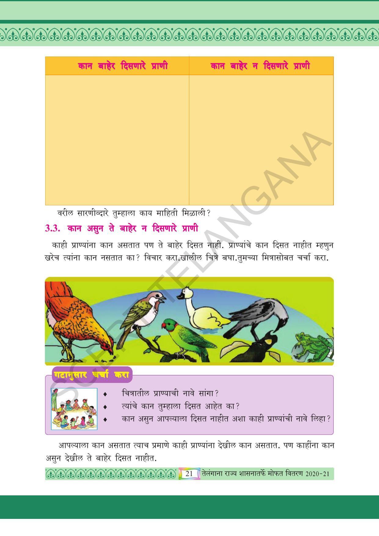 TS SCERT Class 4 Environmental Science (Marathi Medium) Text Book - Page 31