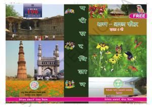 TS SCERT Class 4 Environmental Science (Marathi Medium) Text Book