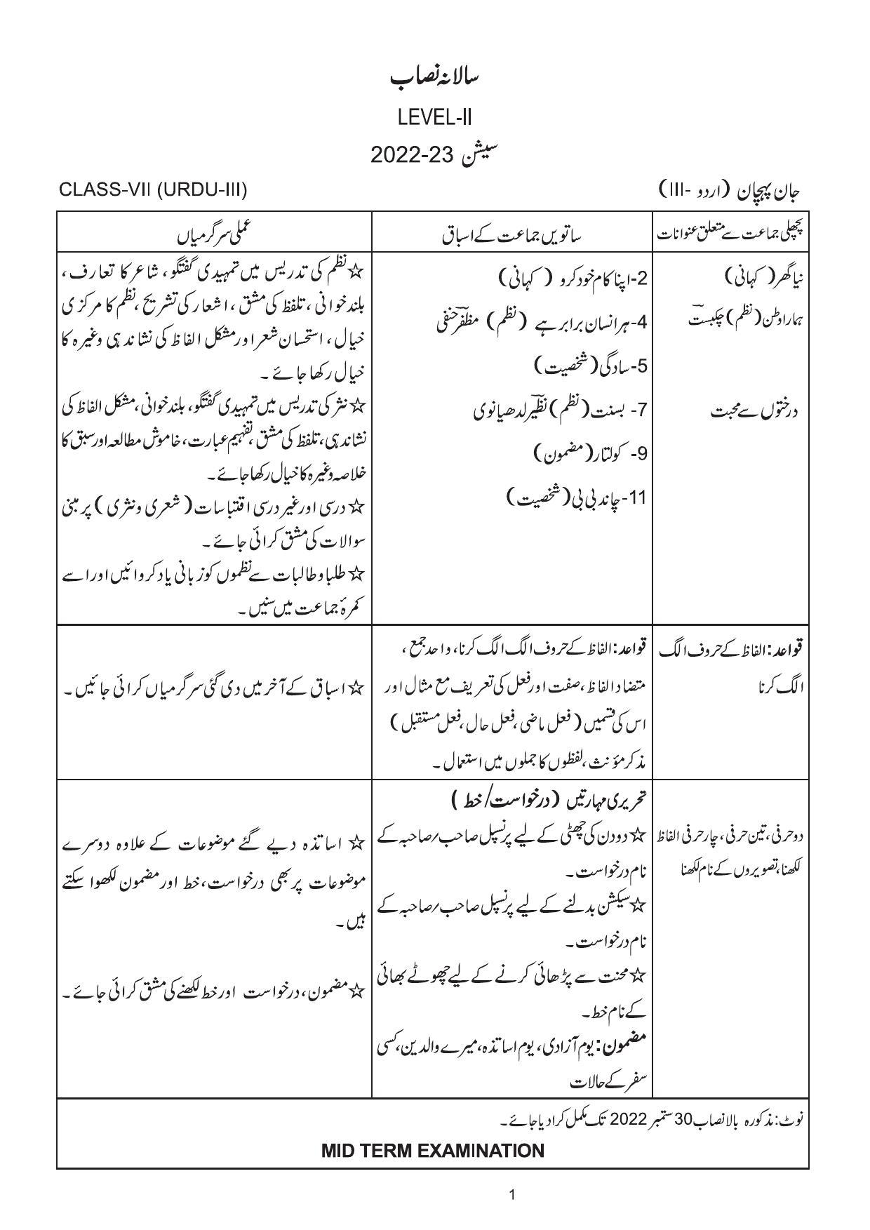 Edudel Class 7(L-2) Urdu-B Syllabus - Page 1