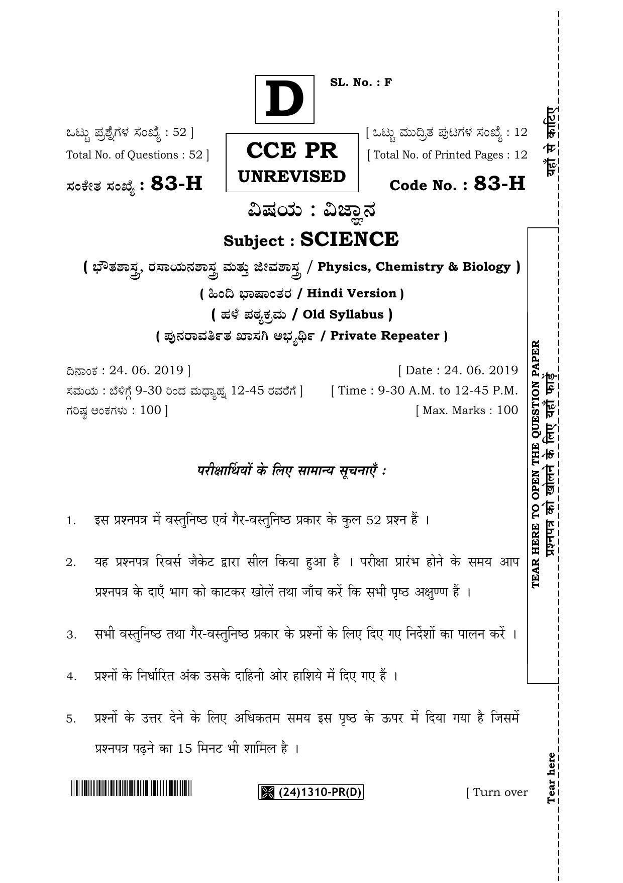 Karnataka SSLC Science (HINDI Medium) - 83-H-PR(D)%20Unrevised_h4 (Supplementary) June 2019 Question Paper - Page 1