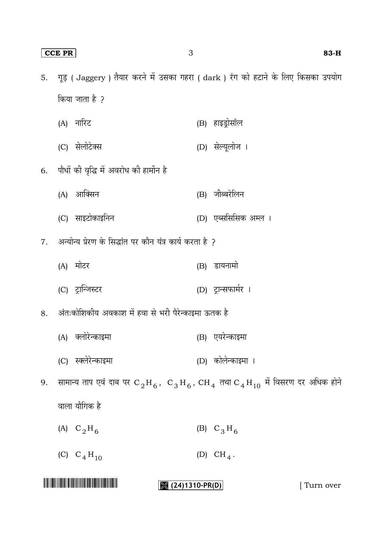 Karnataka SSLC Science (HINDI Medium) - 83-H-PR(D)%20Unrevised_h4 (Supplementary) June 2019 Question Paper - Page 3
