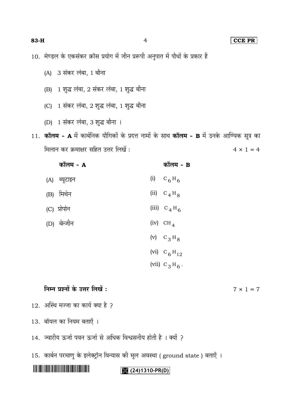 Karnataka SSLC Science (HINDI Medium) - 83-H-PR(D)%20Unrevised_h4 (Supplementary) June 2019 Question Paper - Page 4