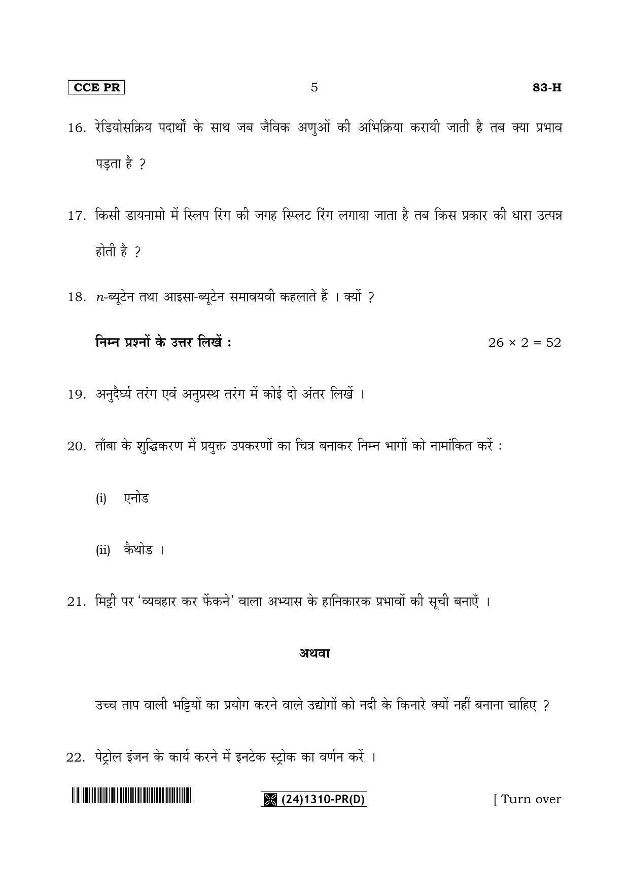 Karnataka SSLC Science (HINDI Medium) - 83-H-PR(D)%20Unrevised_h4 (Supplementary) June 2019 Question Paper - Page 5