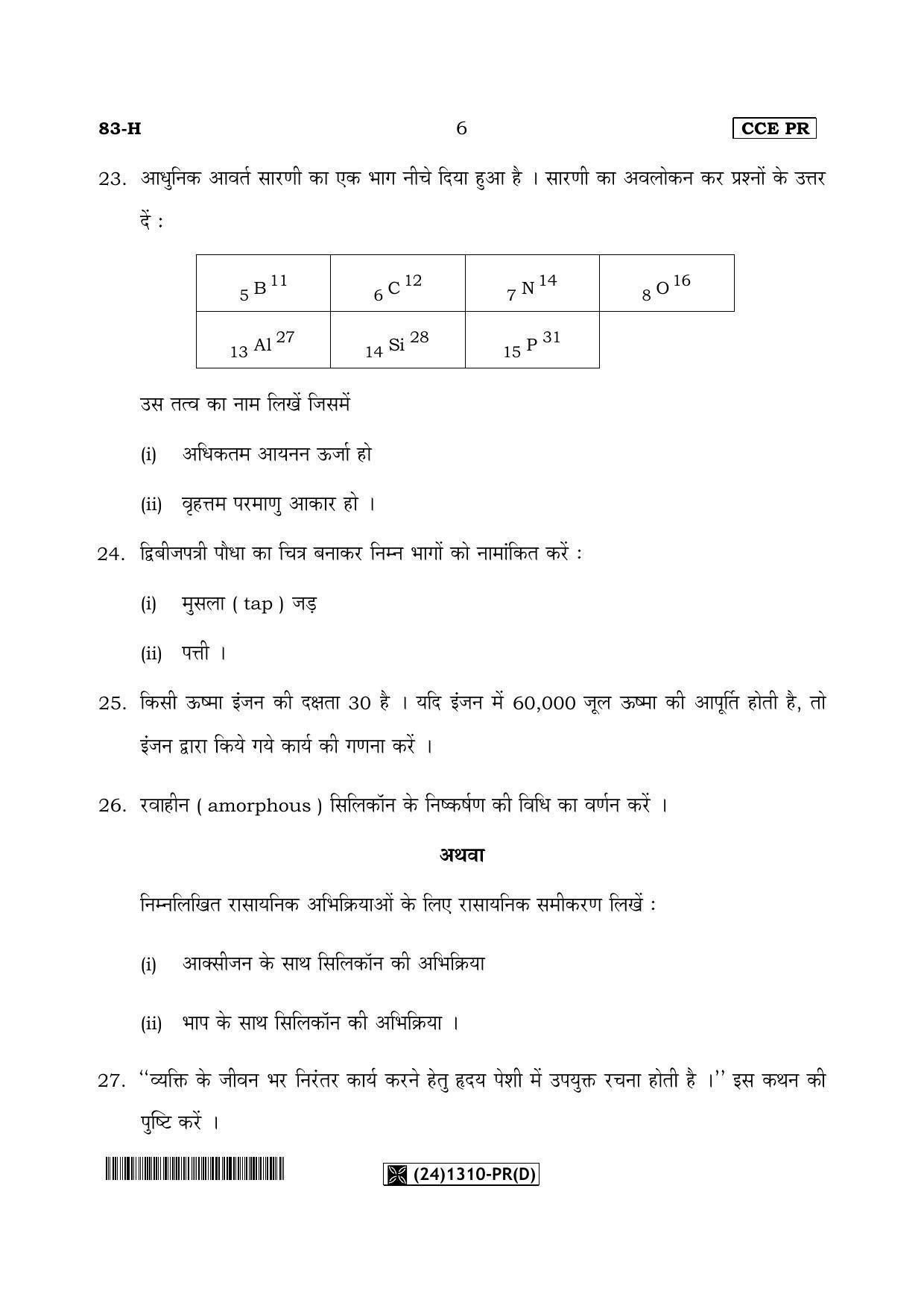 Karnataka SSLC Science (HINDI Medium) - 83-H-PR(D)%20Unrevised_h4 (Supplementary) June 2019 Question Paper - Page 6
