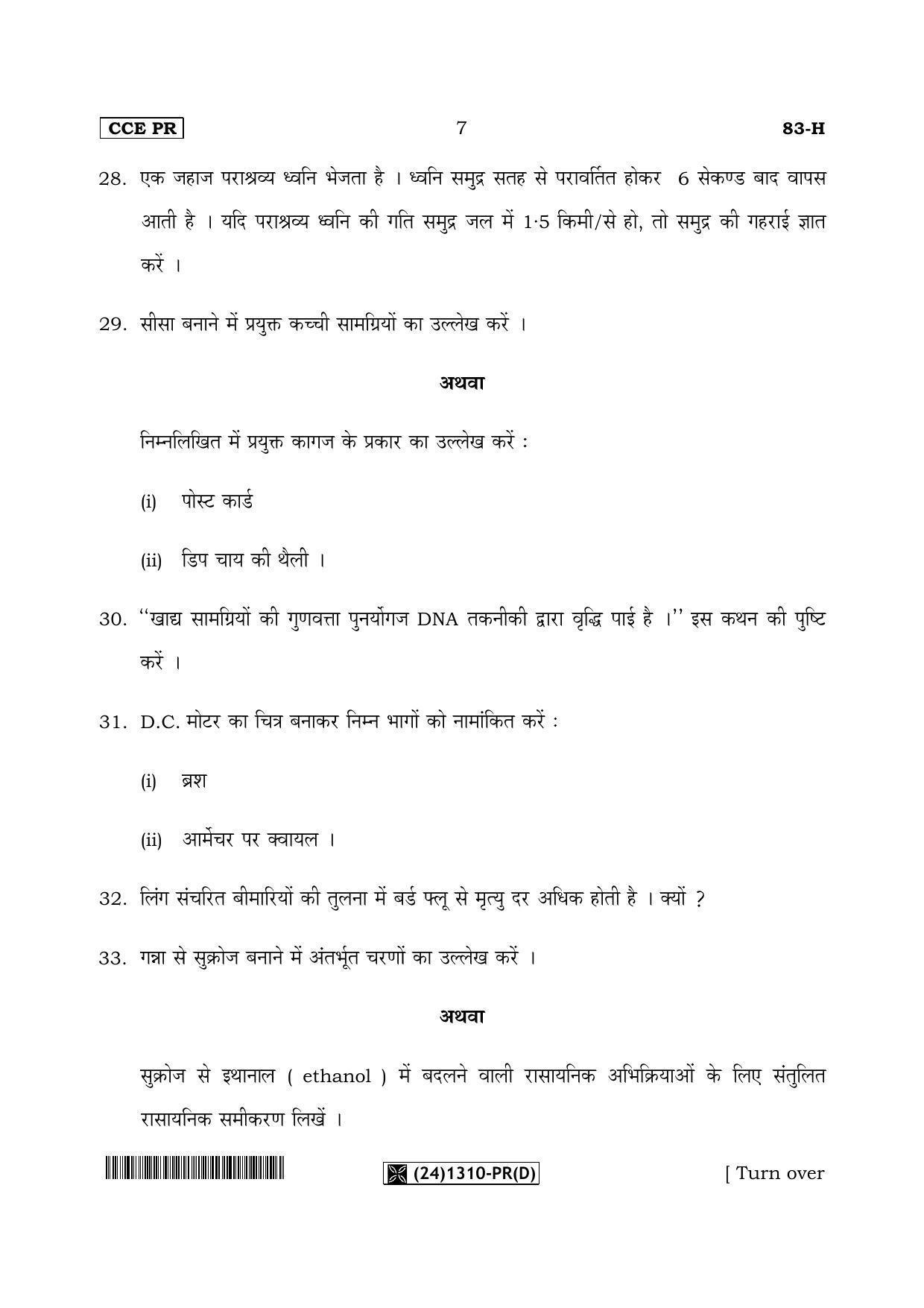 Karnataka SSLC Science (HINDI Medium) 83HPR(D)20Unrevised_h4