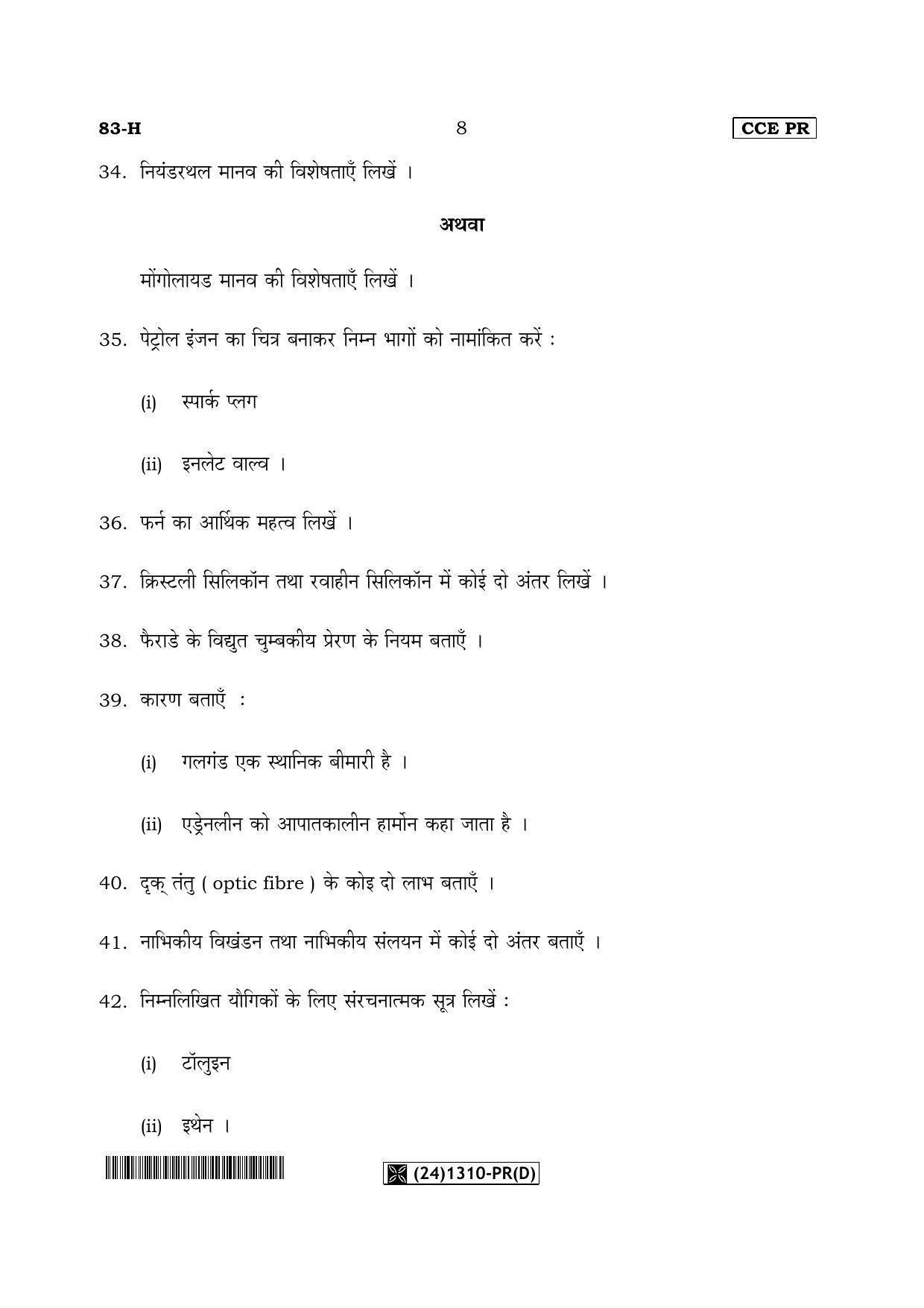 Karnataka SSLC Science (HINDI Medium) - 83-H-PR(D)%20Unrevised_h4 (Supplementary) June 2019 Question Paper - Page 8