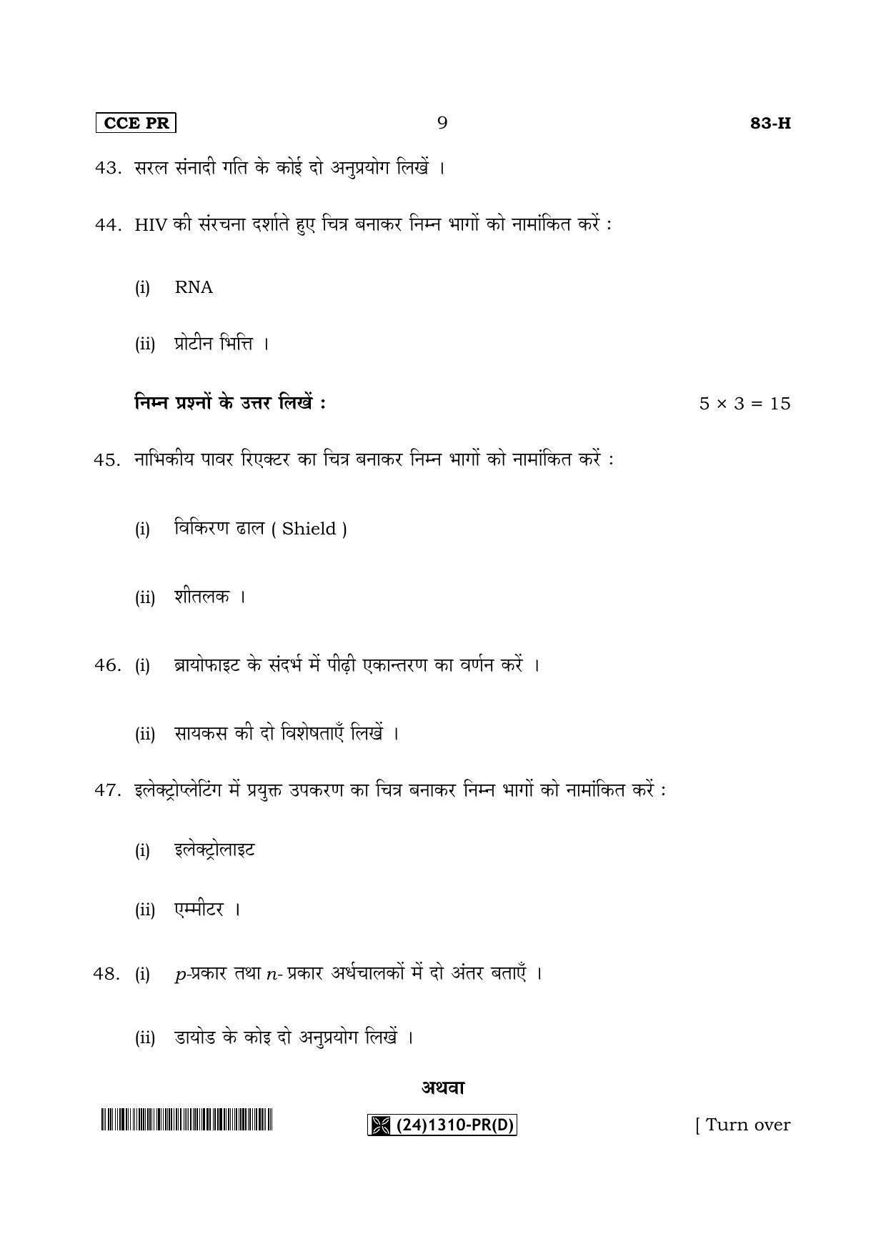 Karnataka SSLC Science (HINDI Medium) 83HPR(D)20Unrevised_h4