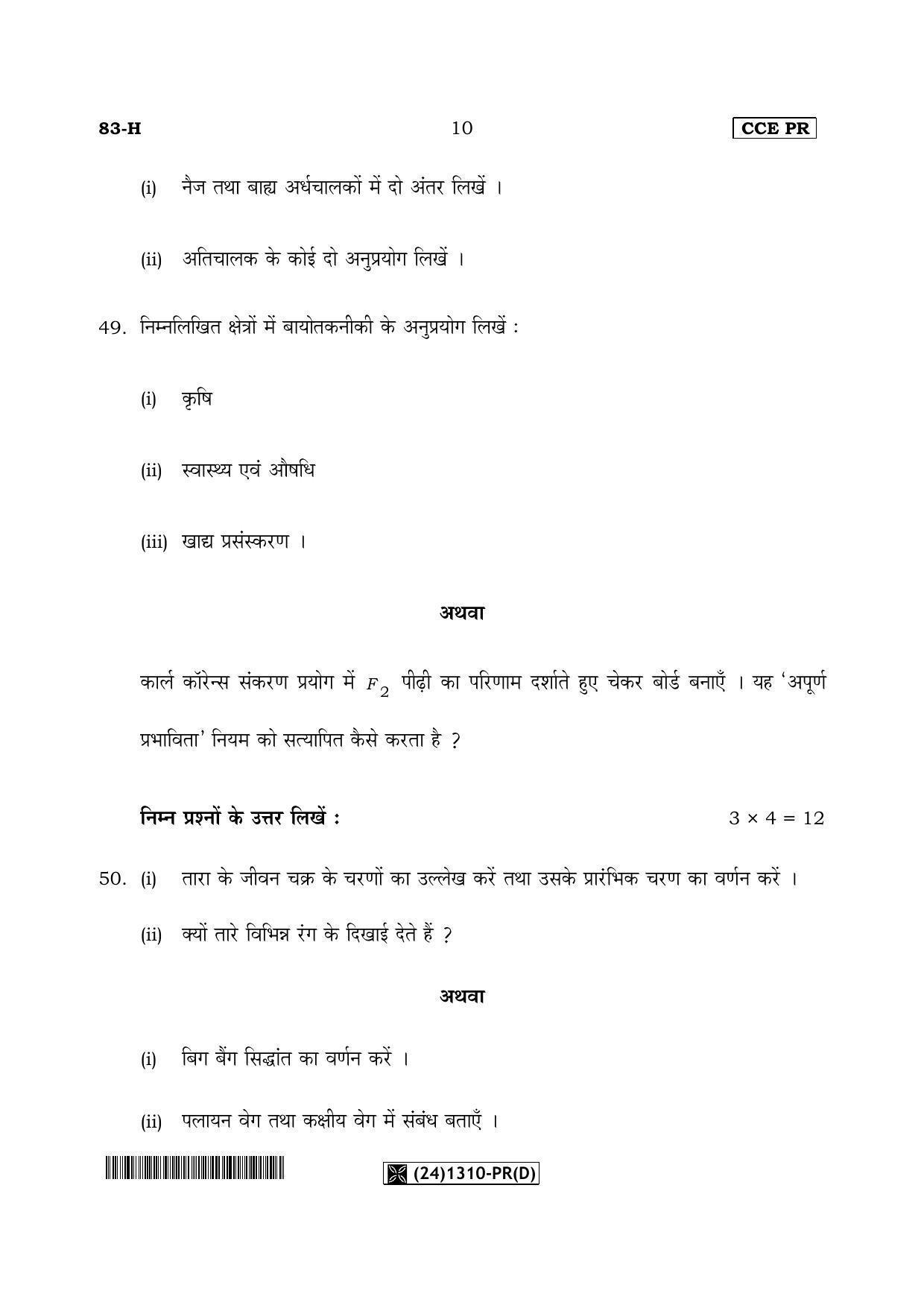 Karnataka SSLC Science (HINDI Medium) - 83-H-PR(D)%20Unrevised_h4 (Supplementary) June 2019 Question Paper - Page 10