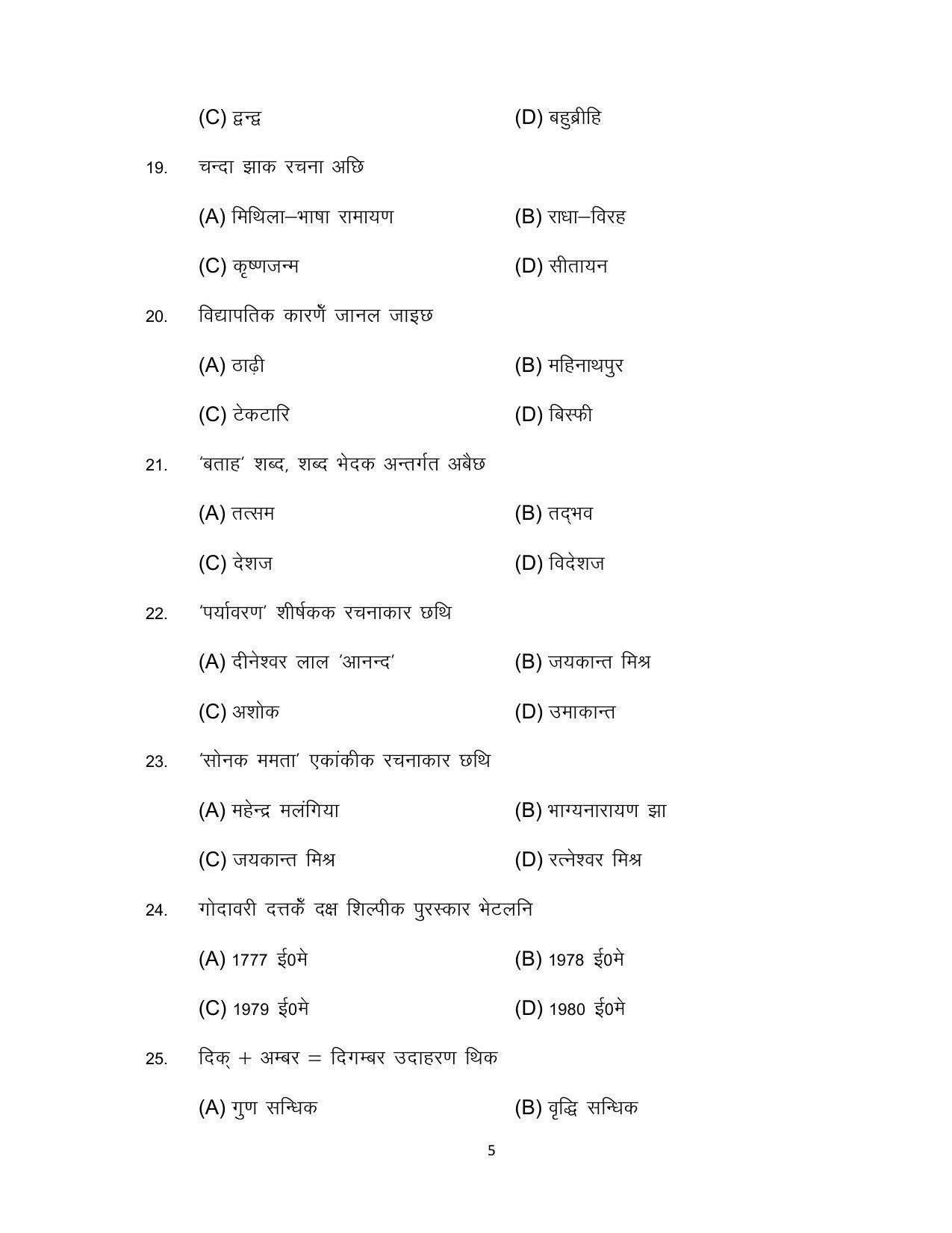 Bihar Board 10th MAITHILI (MT) Model Paper 2023 - Page 5