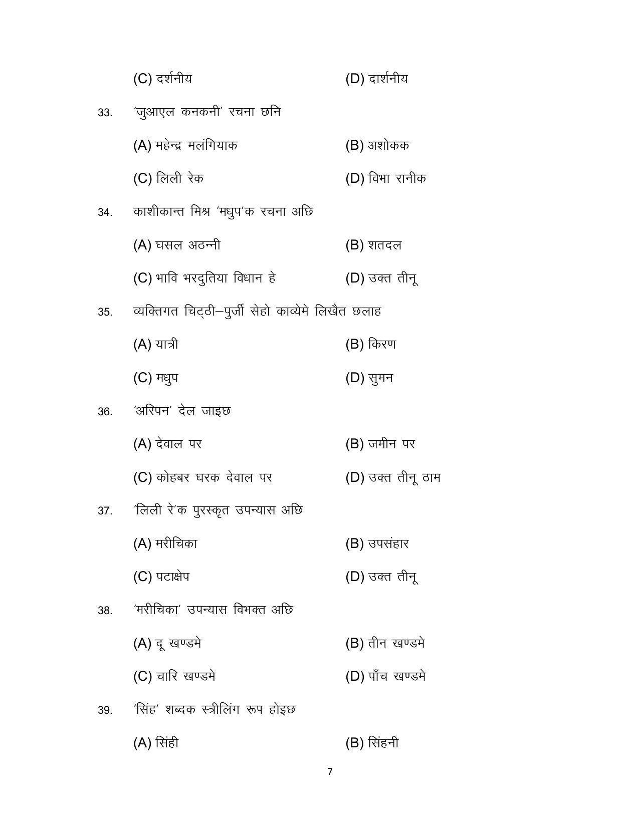 Bihar Board 10th MAITHILI (MT) Model Paper 2023 - Page 7