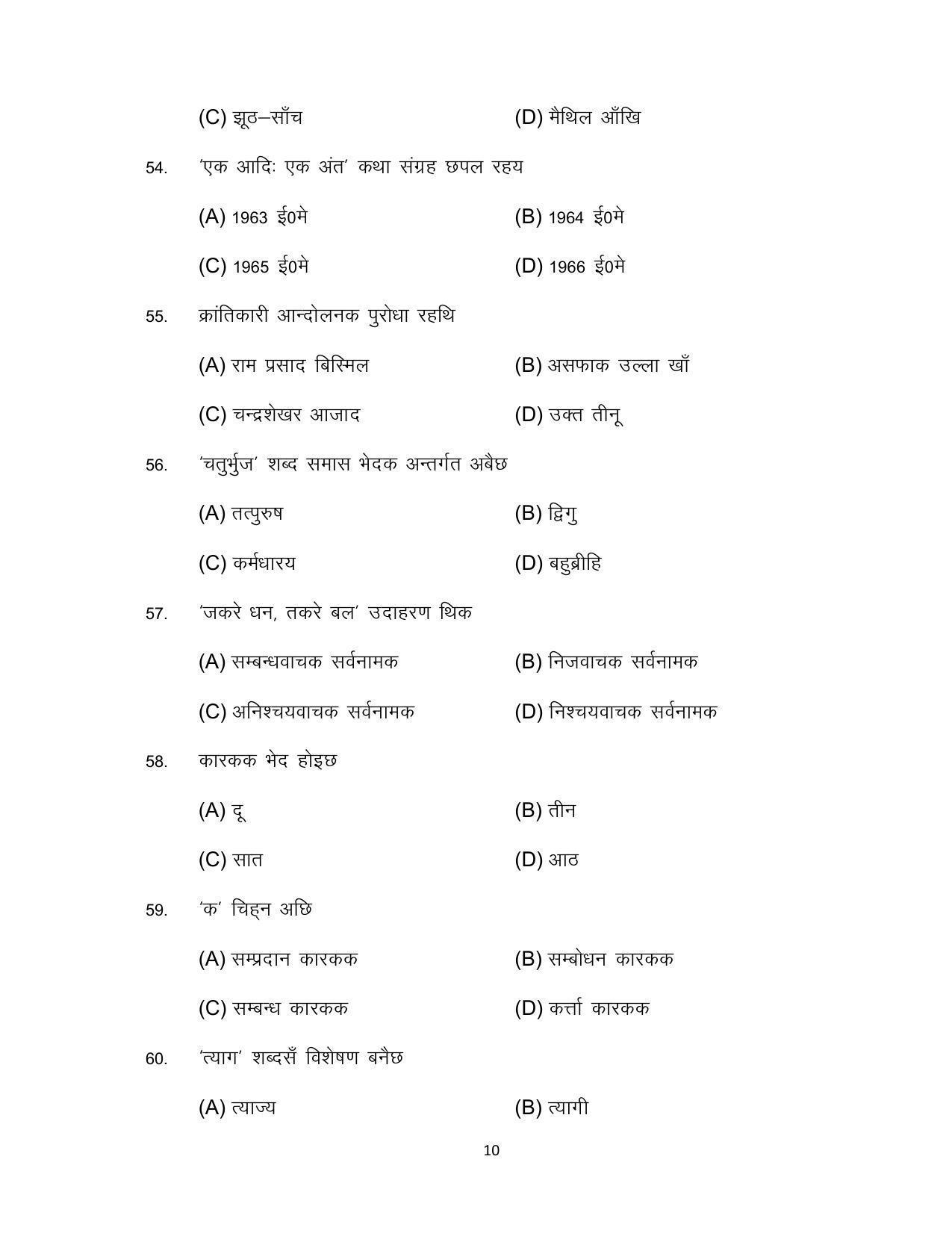 Bihar Board 10th MAITHILI (MT) Model Paper 2023 - Page 10