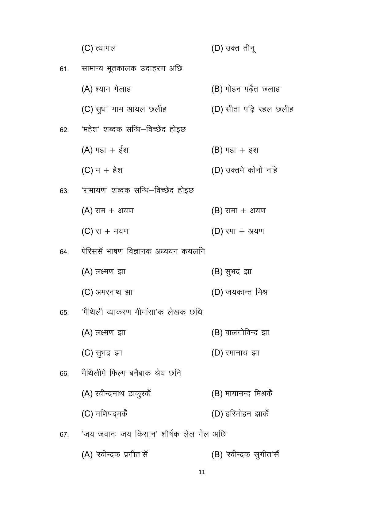 Bihar Board 10th MAITHILI (MT) Model Paper 2023 - Page 11