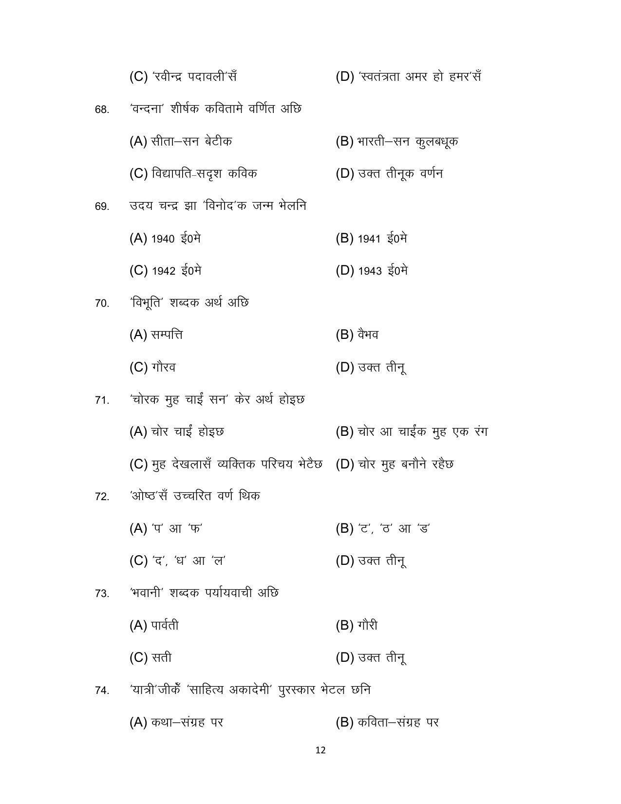 Bihar Board 10th MAITHILI (MT) Model Paper 2023 - Page 12